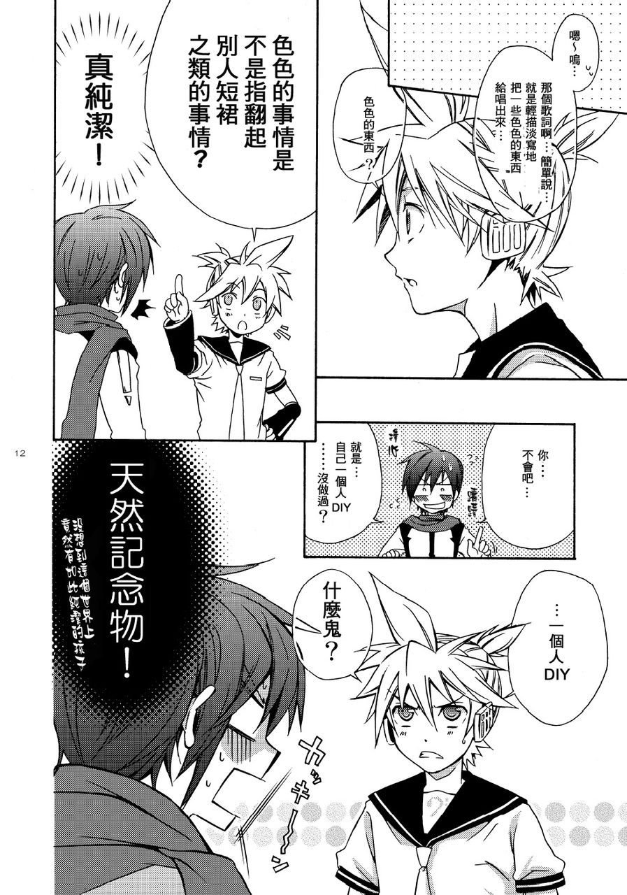 (ショタスクラッチ5) [熊猫四号 (島木よーすけ)] ばななあいす (VOCALOID) [中国翻訳]