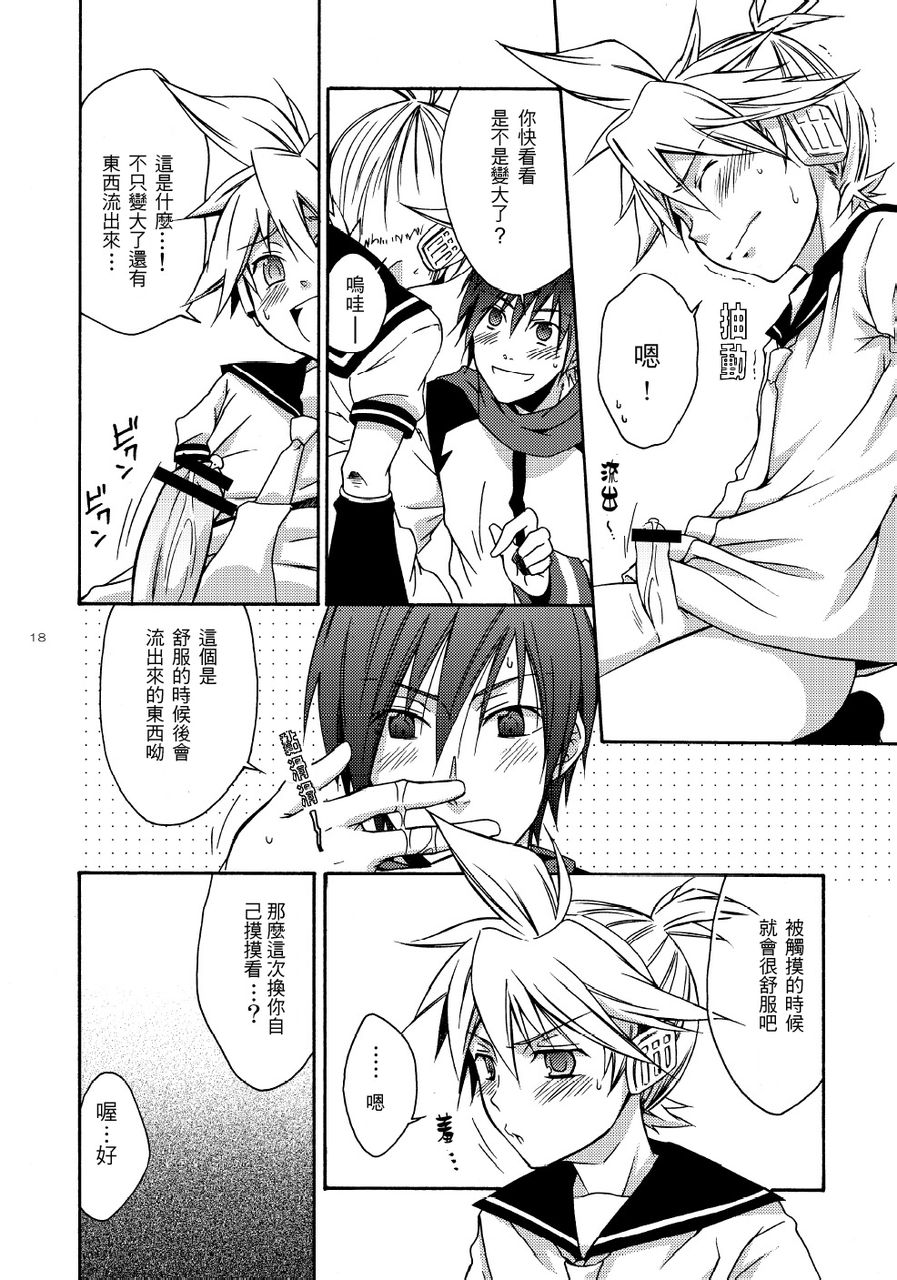 (ショタスクラッチ5) [熊猫四号 (島木よーすけ)] ばななあいす (VOCALOID) [中国翻訳]
