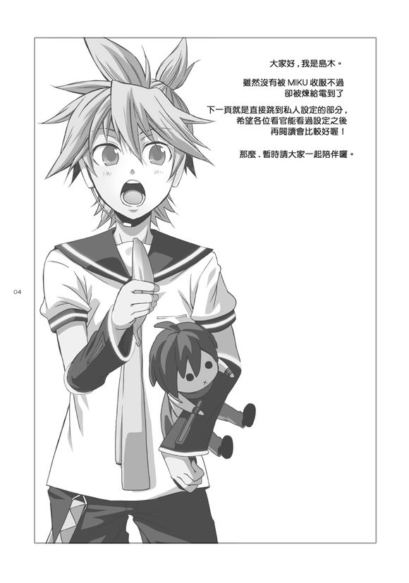 (ショタスクラッチ5) [熊猫四号 (島木よーすけ)] ばななあいす (VOCALOID) [中国翻訳]