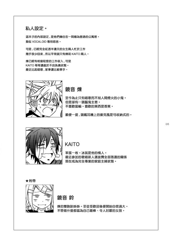 (ショタスクラッチ5) [熊猫四号 (島木よーすけ)] ばななあいす (VOCALOID) [中国翻訳]