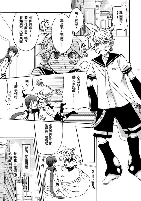 (ショタスクラッチ5) [熊猫四号 (島木よーすけ)] ばななあいす (VOCALOID) [中国翻訳]