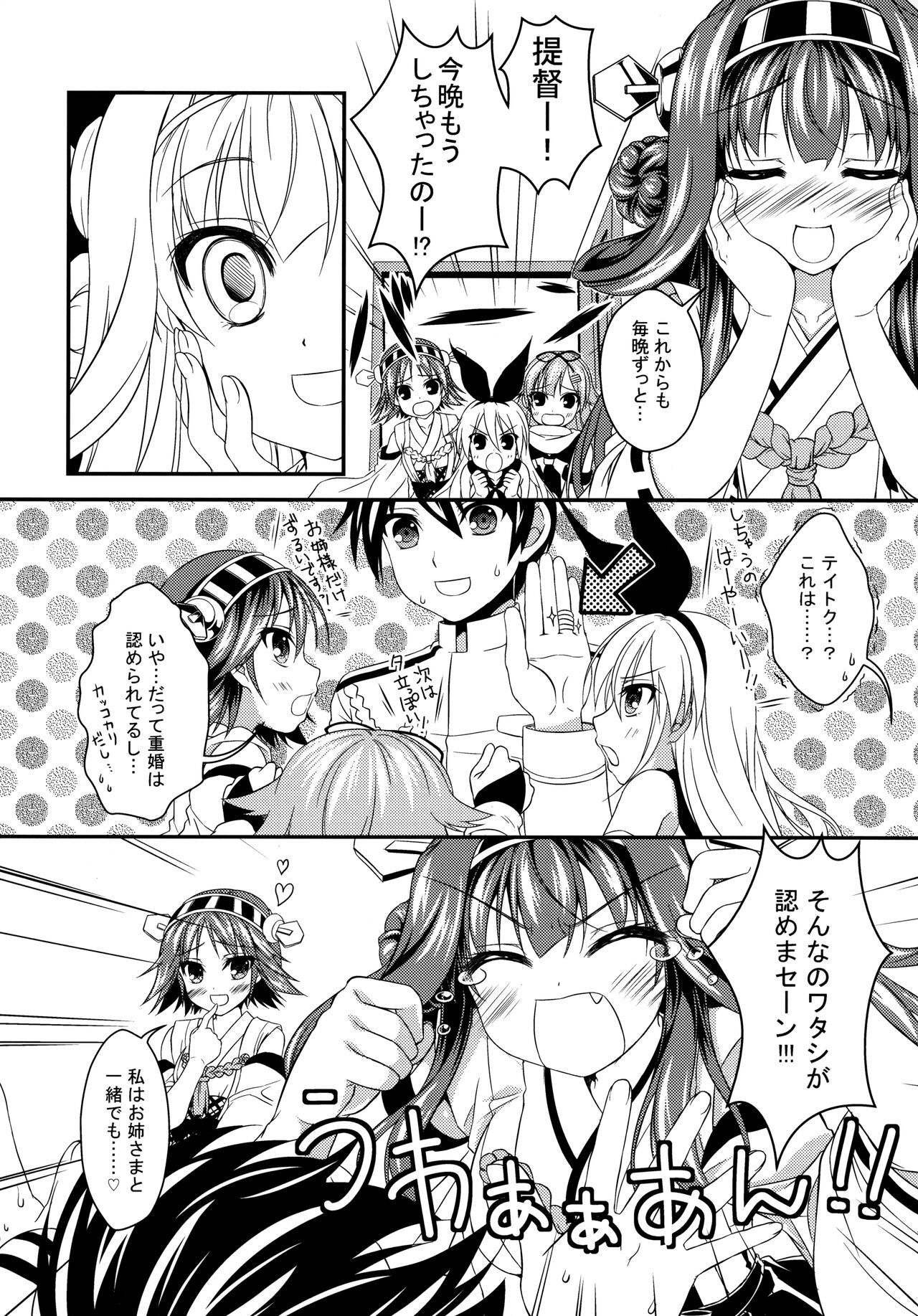 (C86) [ぶんぶく堂 (鳴海ゆう)] 金剛性活 (艦隊これくしょん -艦これ-)