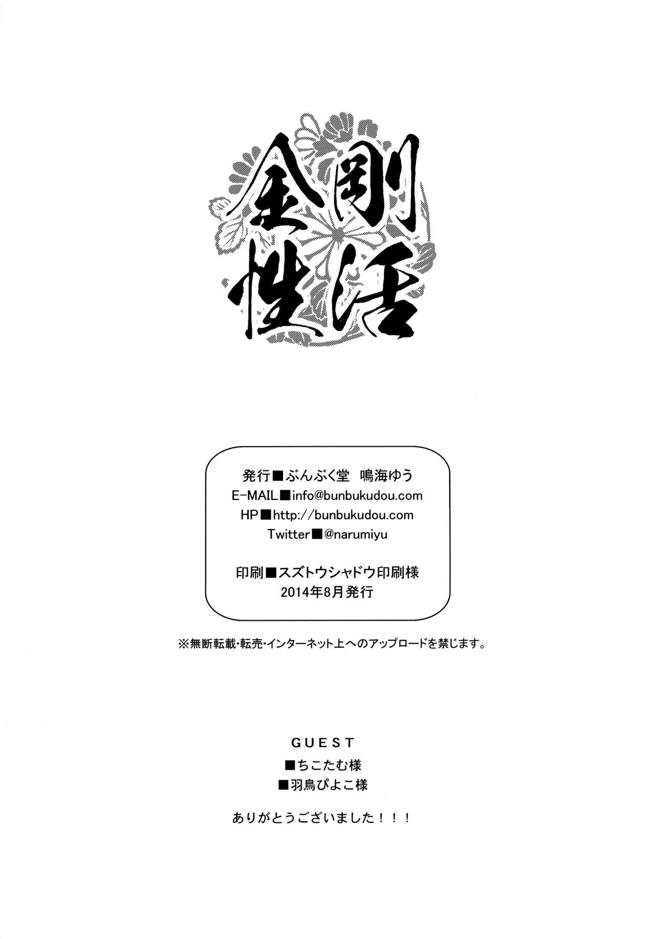 (C86) [ぶんぶく堂 (鳴海ゆう)] 金剛性活 (艦隊これくしょん -艦これ-)