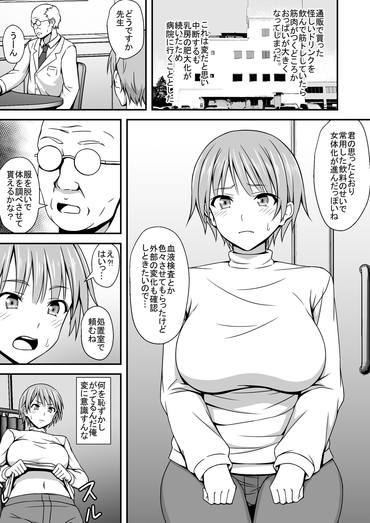 [はみ部屋] TSエロ漫画詰め合わせ