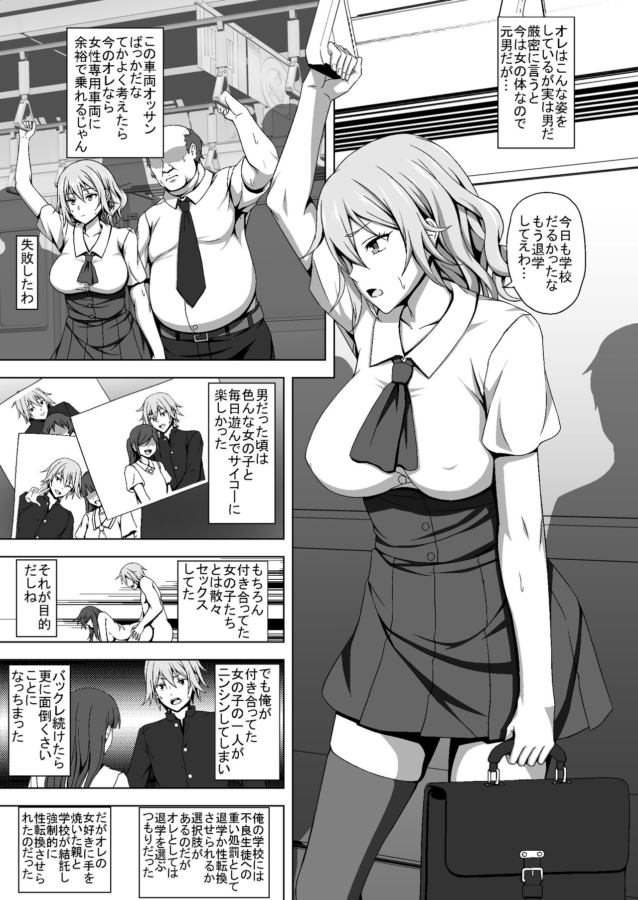 [はみ部屋] TSエロ漫画詰め合わせ