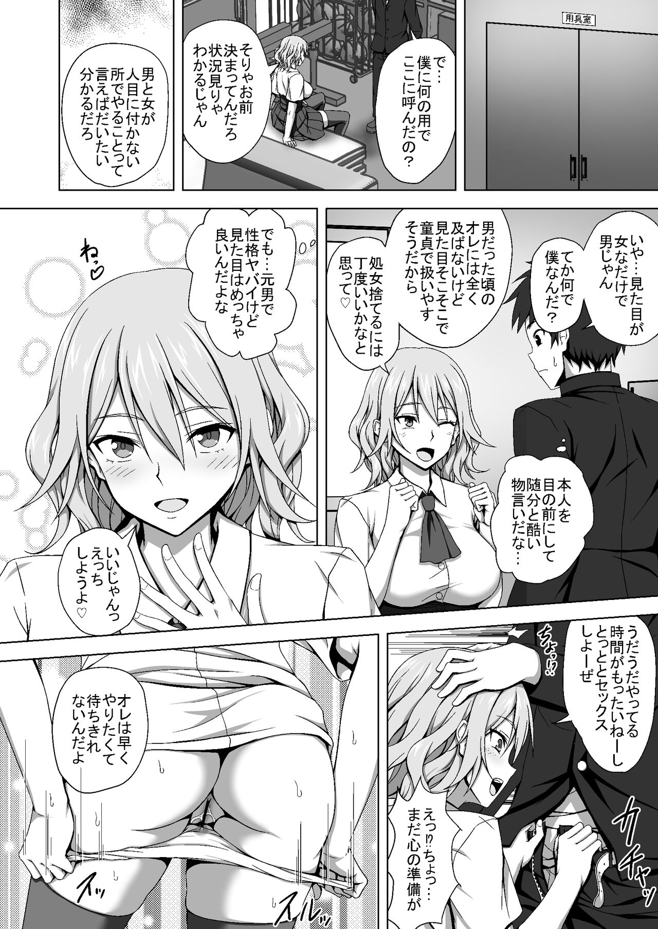 [はみ部屋] TSエロ漫画詰め合わせ