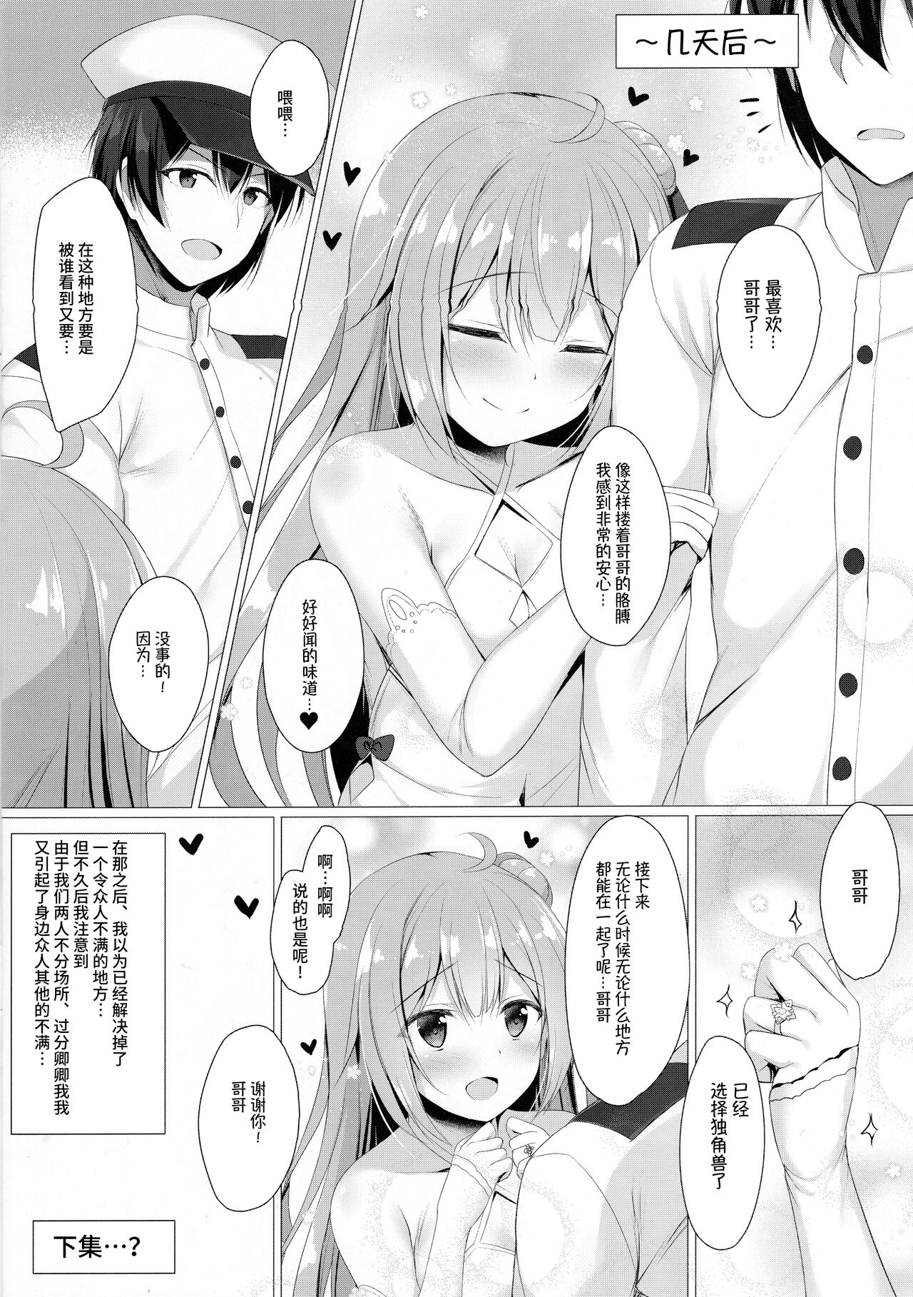 (C95) [Twilight Road (ともー)] さわって、お兄ちゃん...!! (アズールレーン) [中国翻訳]