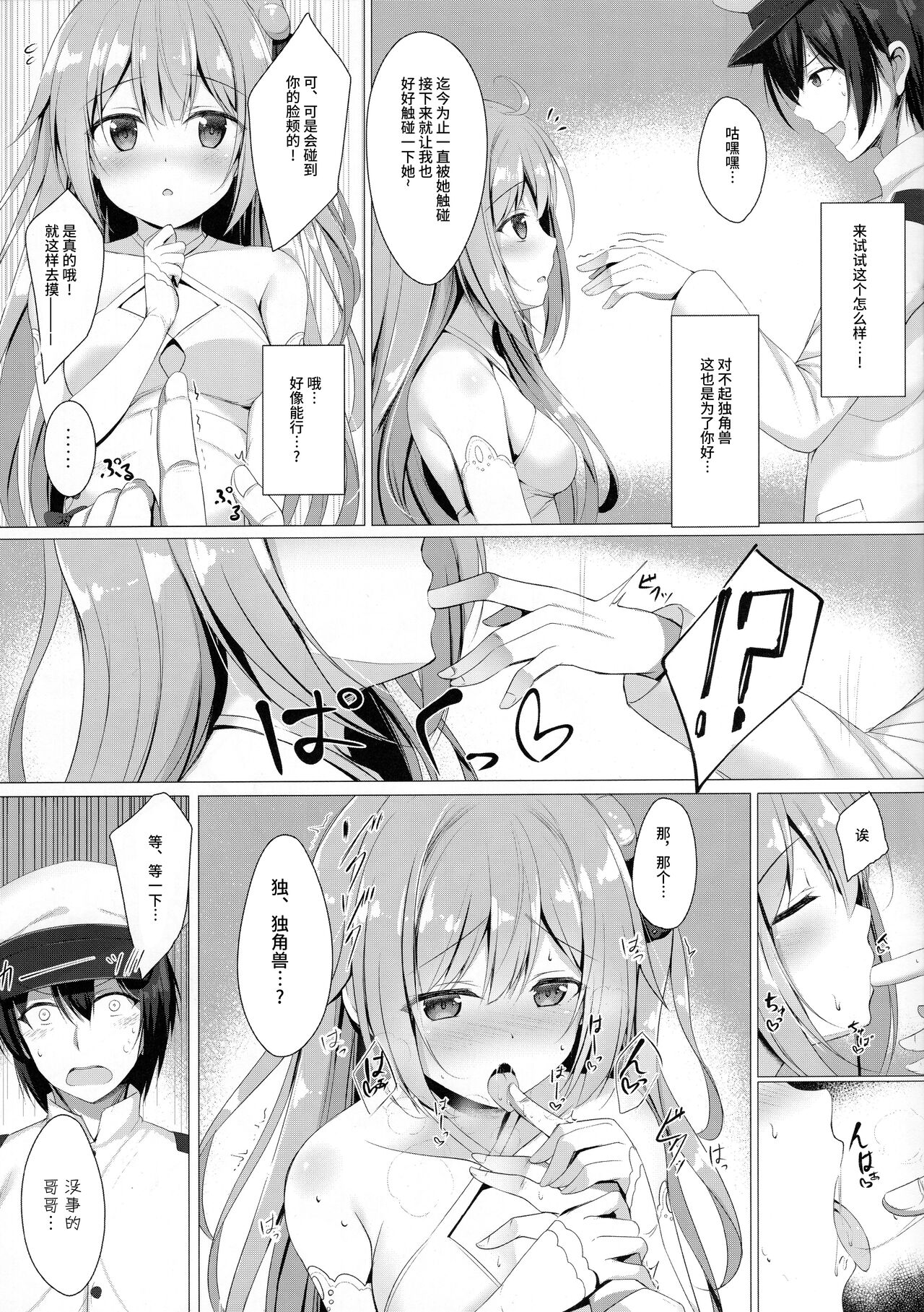 (C95) [Twilight Road (ともー)] さわって、お兄ちゃん...!! (アズールレーン) [中国翻訳]