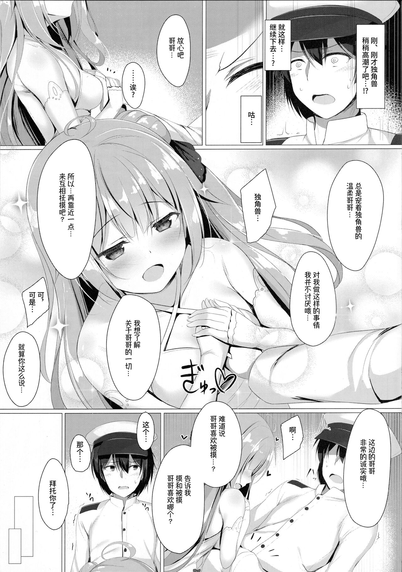 (C95) [Twilight Road (ともー)] さわって、お兄ちゃん...!! (アズールレーン) [中国翻訳]