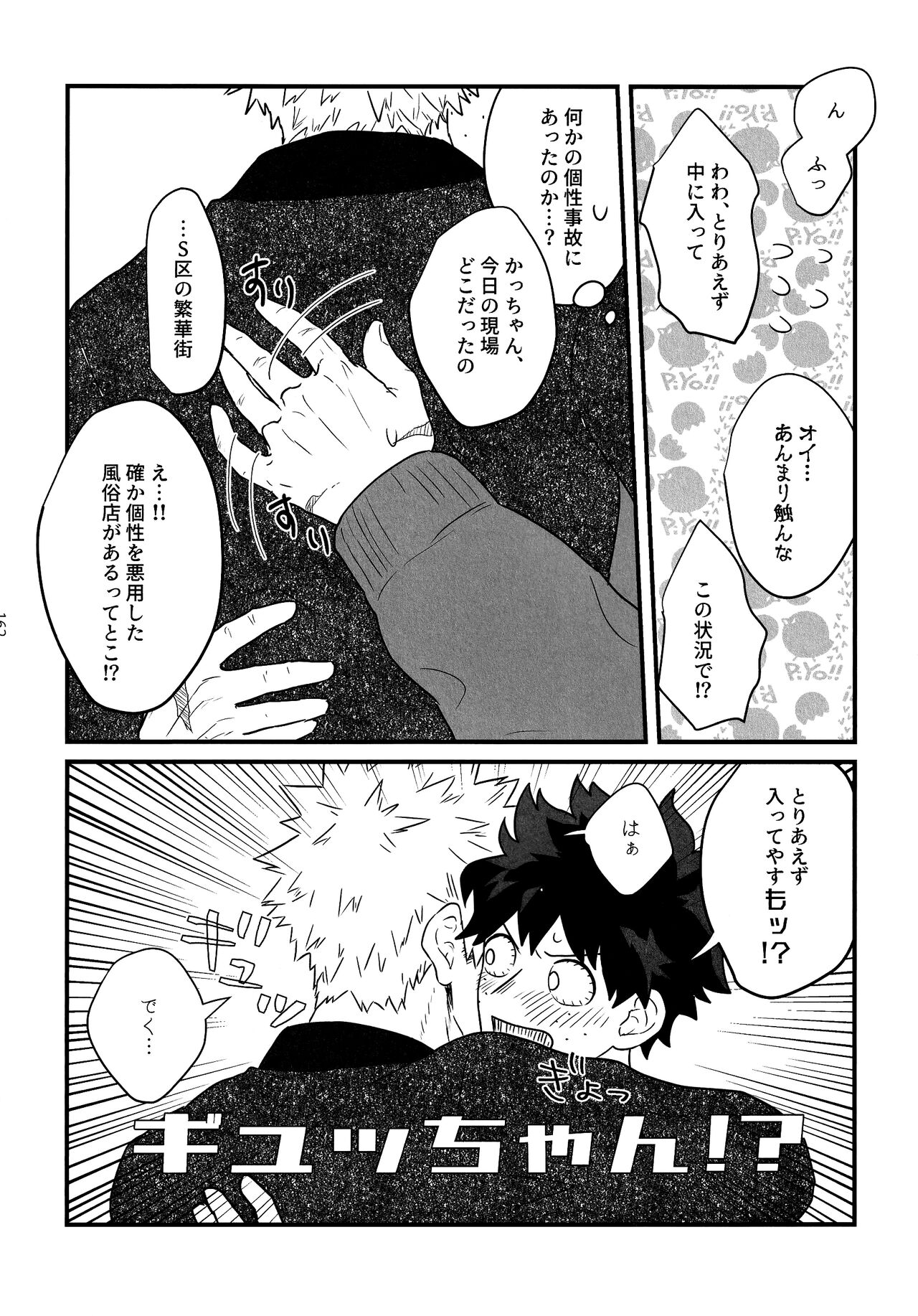 [kanon (トウナ)]【通常版】出勝初夜アンソロジー「Darling×Knockout!!」僕のヒーローアカデミア)