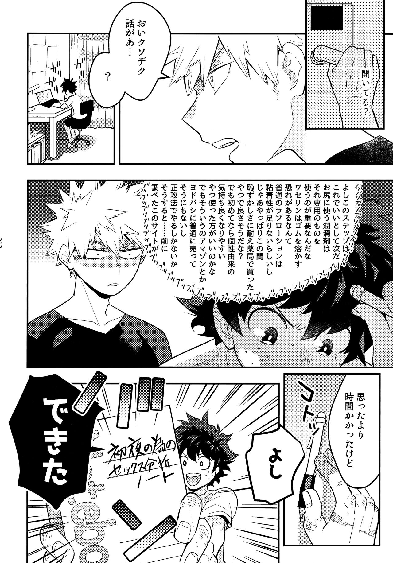 [kanon (トウナ)]【通常版】出勝初夜アンソロジー「Darling×Knockout!!」僕のヒーローアカデミア)