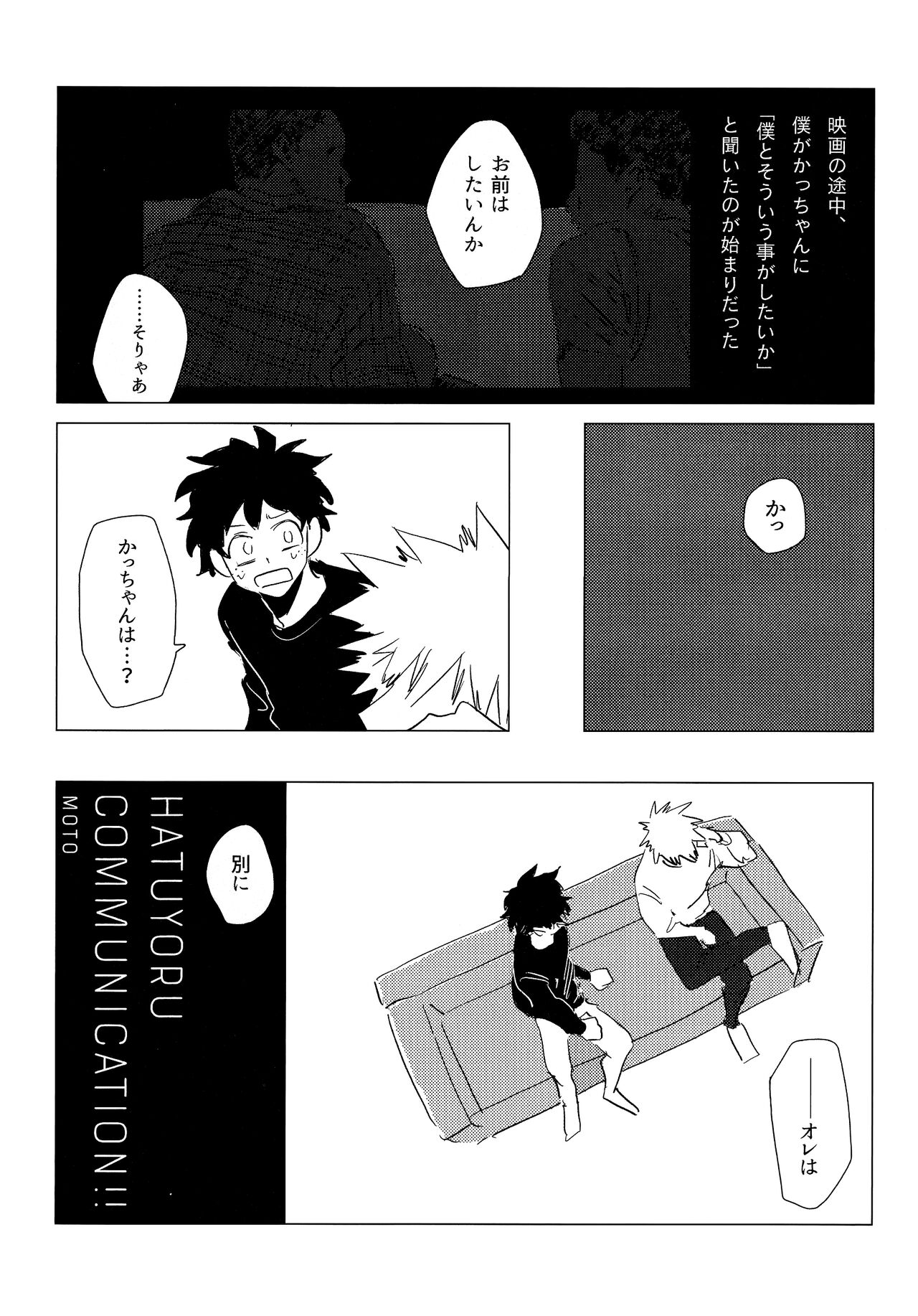 [kanon (トウナ)]【通常版】出勝初夜アンソロジー「Darling×Knockout!!」僕のヒーローアカデミア)