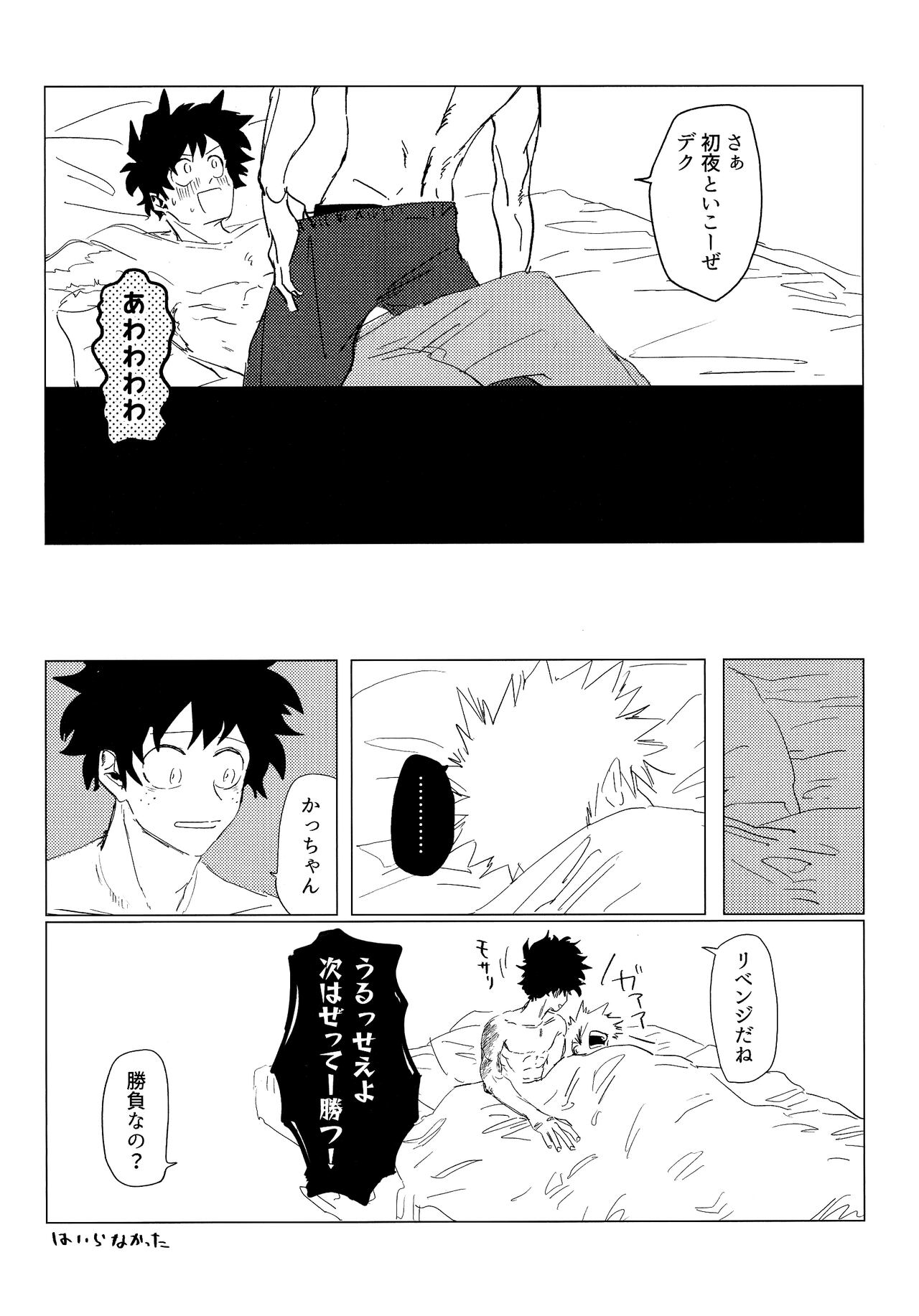 [kanon (トウナ)]【通常版】出勝初夜アンソロジー「Darling×Knockout!!」僕のヒーローアカデミア)