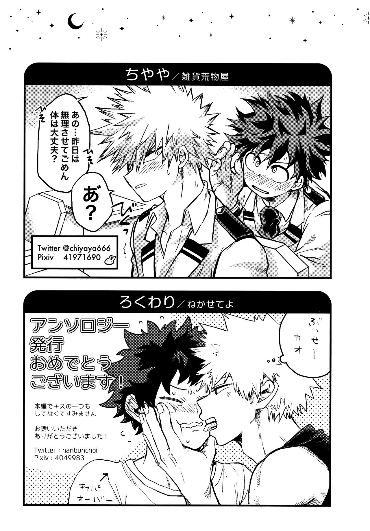 [kanon (トウナ)]【通常版】出勝初夜アンソロジー「Darling×Knockout!!」僕のヒーローアカデミア)