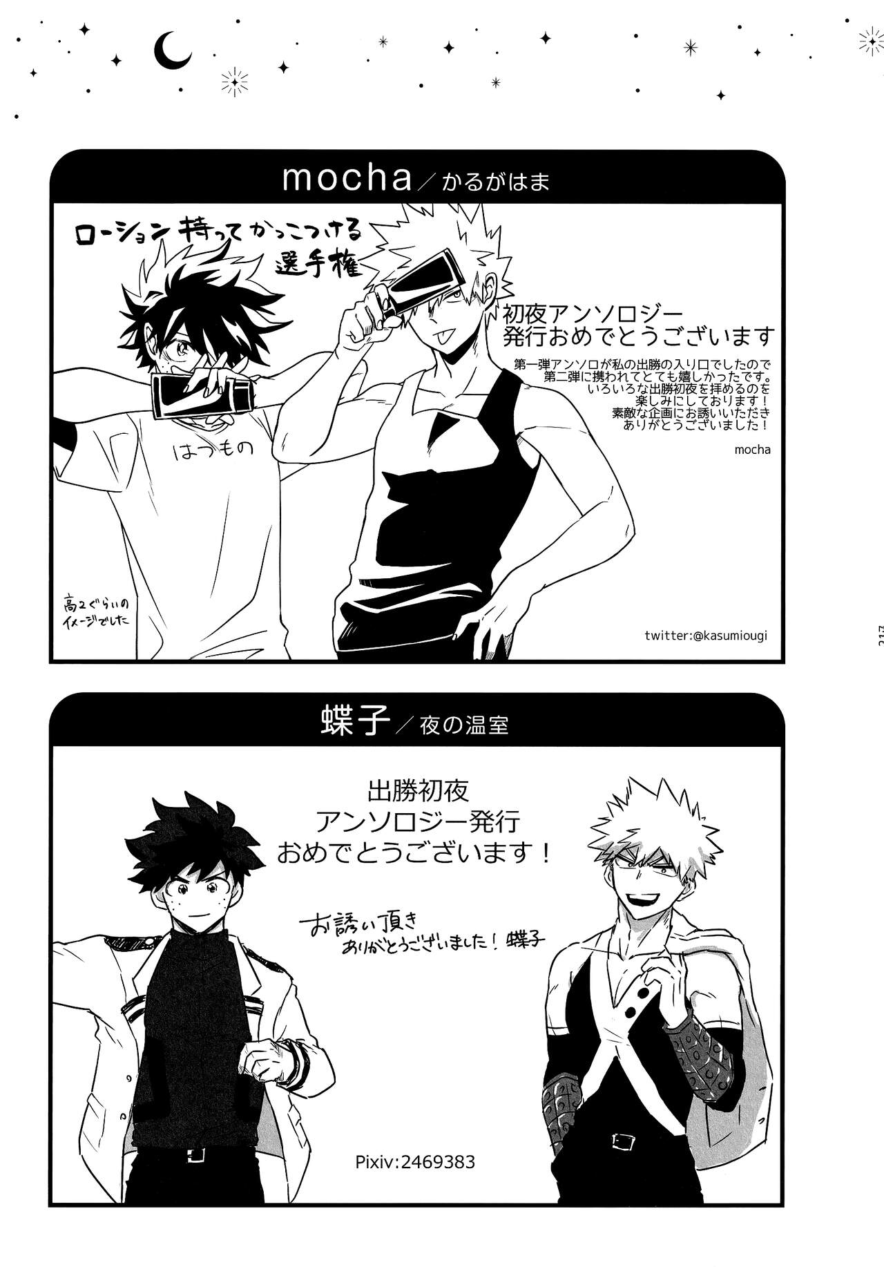 [kanon (トウナ)]【通常版】出勝初夜アンソロジー「Darling×Knockout!!」僕のヒーローアカデミア)