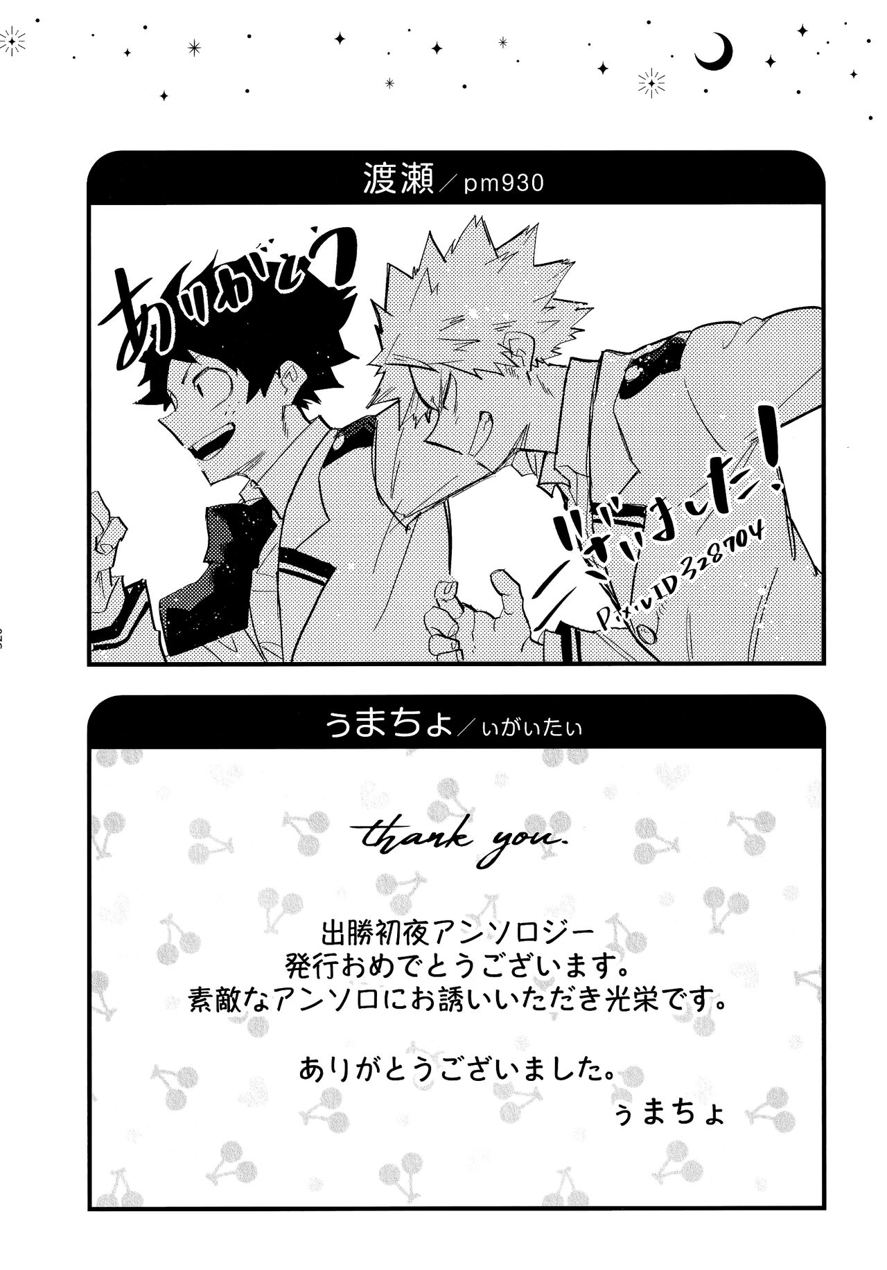 [kanon (トウナ)]【通常版】出勝初夜アンソロジー「Darling×Knockout!!」僕のヒーローアカデミア)