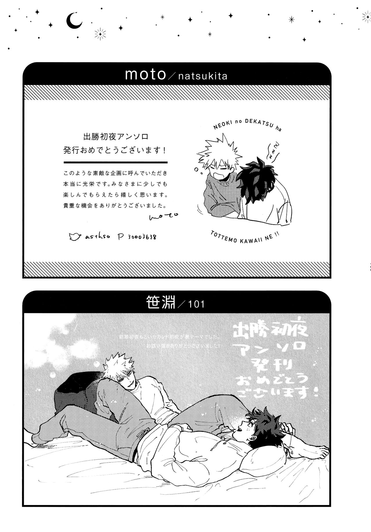 [kanon (トウナ)]【通常版】出勝初夜アンソロジー「Darling×Knockout!!」僕のヒーローアカデミア)