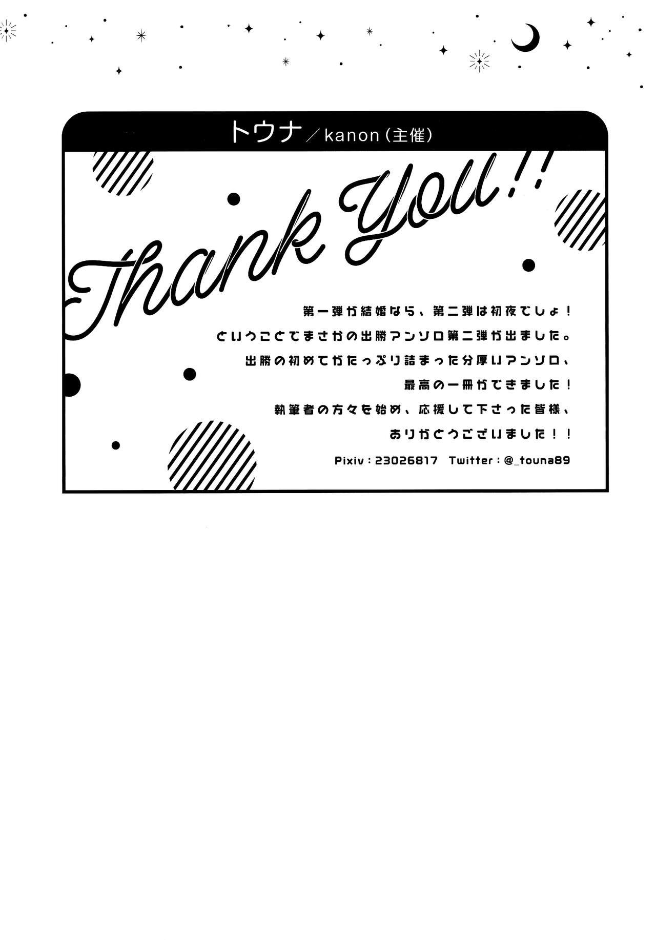 [kanon (トウナ)]【通常版】出勝初夜アンソロジー「Darling×Knockout!!」僕のヒーローアカデミア)