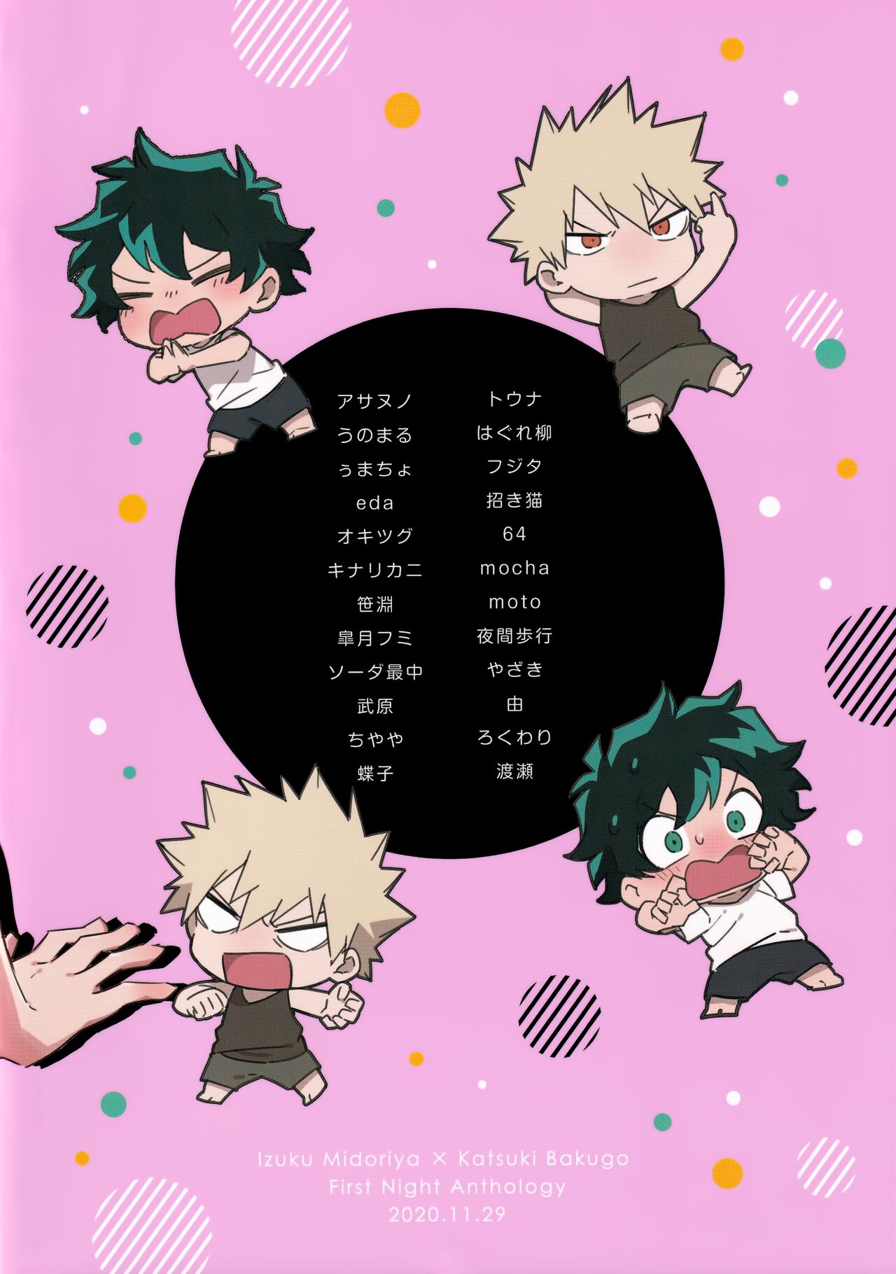 [kanon (トウナ)]【通常版】出勝初夜アンソロジー「Darling×Knockout!!」僕のヒーローアカデミア)