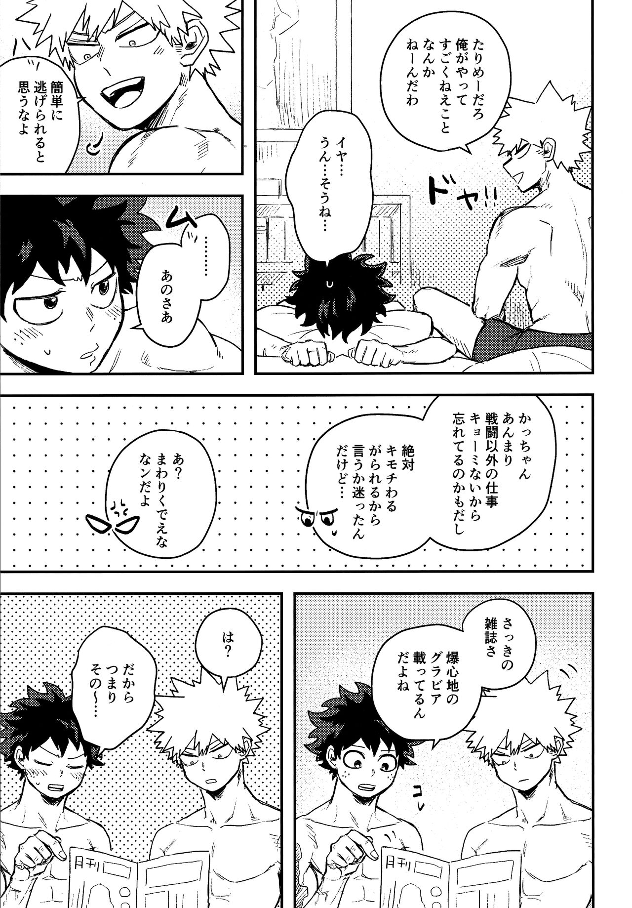 [kanon (トウナ)]【通常版】出勝初夜アンソロジー「Darling×Knockout!!」僕のヒーローアカデミア)