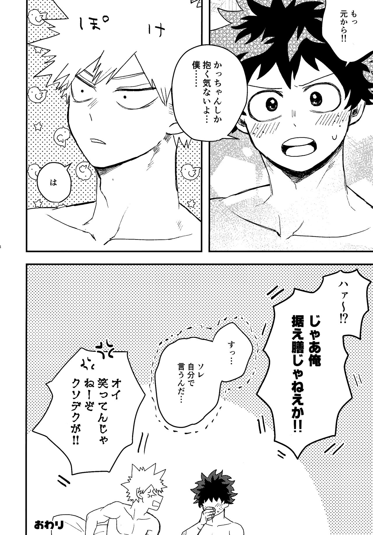 [kanon (トウナ)]【通常版】出勝初夜アンソロジー「Darling×Knockout!!」僕のヒーローアカデミア)