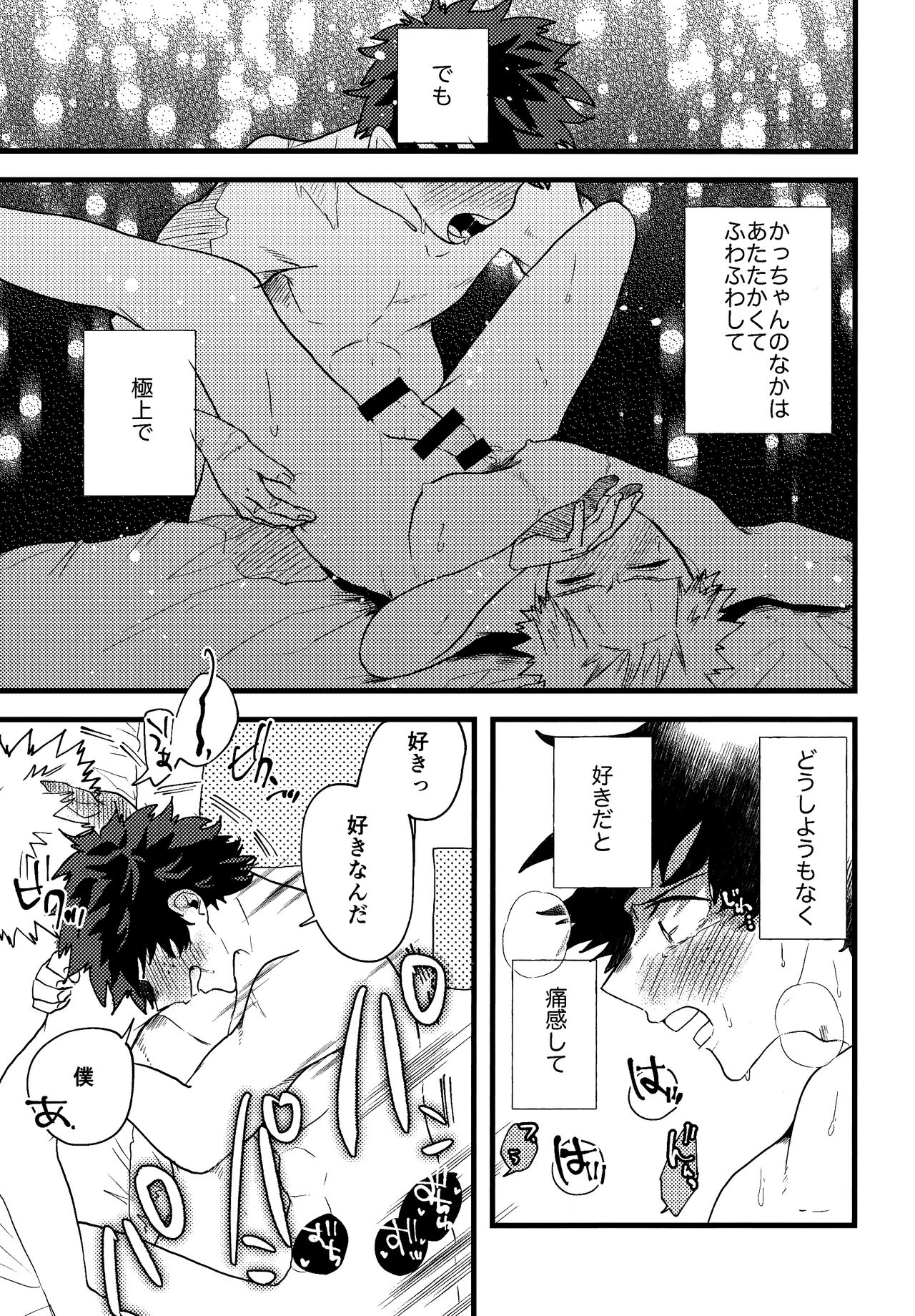 [kanon (トウナ)]【通常版】出勝初夜アンソロジー「Darling×Knockout!!」僕のヒーローアカデミア)