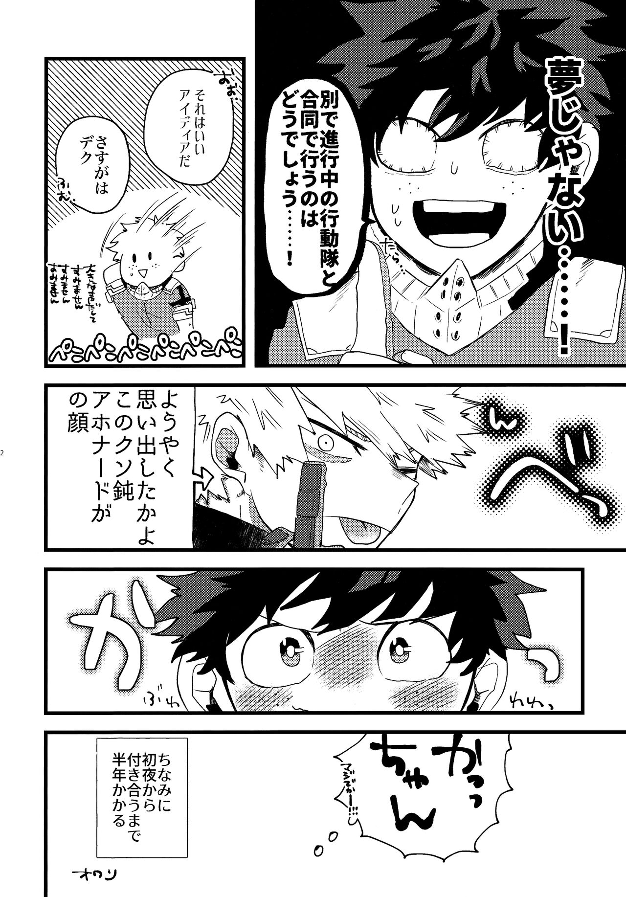 [kanon (トウナ)]【通常版】出勝初夜アンソロジー「Darling×Knockout!!」僕のヒーローアカデミア)