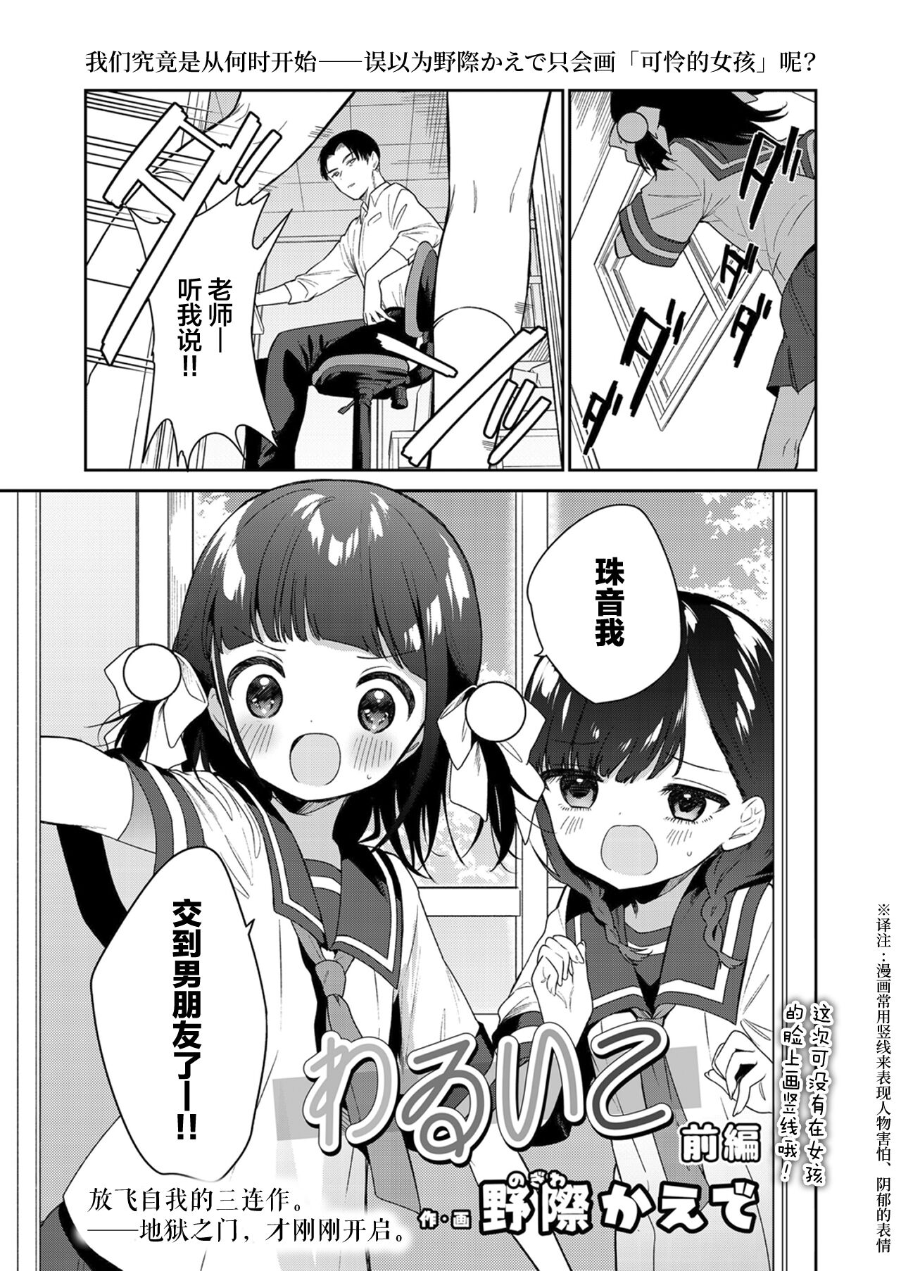 [野際かえで] わるいこ 前編 (COMIC LO 2021年12月号) [中国翻訳] [DL版]