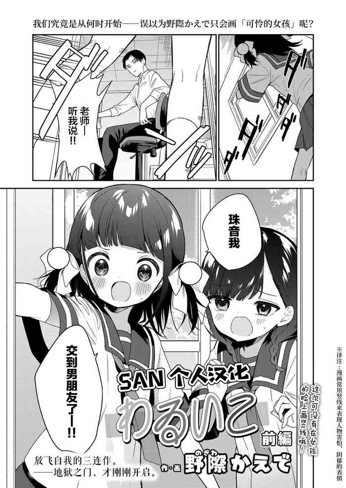[野際かえで] わるいこ 前編 (COMIC LO 2021年12月号) [中国翻訳] [DL版]