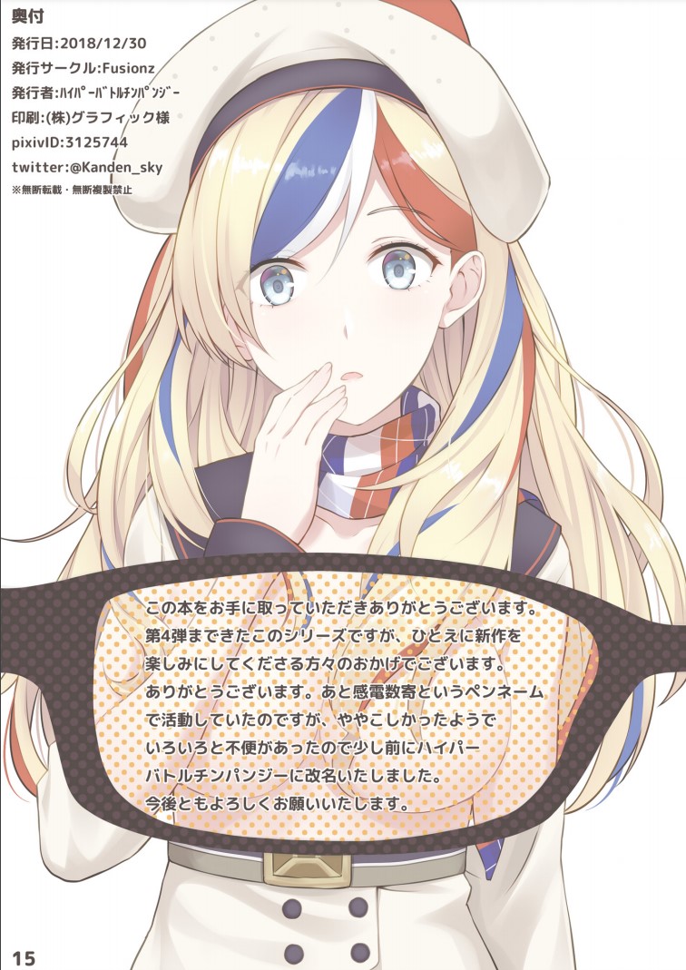 (C95) [Fusionz (ハイパーバトルチンパンジー)] 艦娘の(胸部)装甲が透けるメガネ4 (艦隊これくしょん -艦これ-)