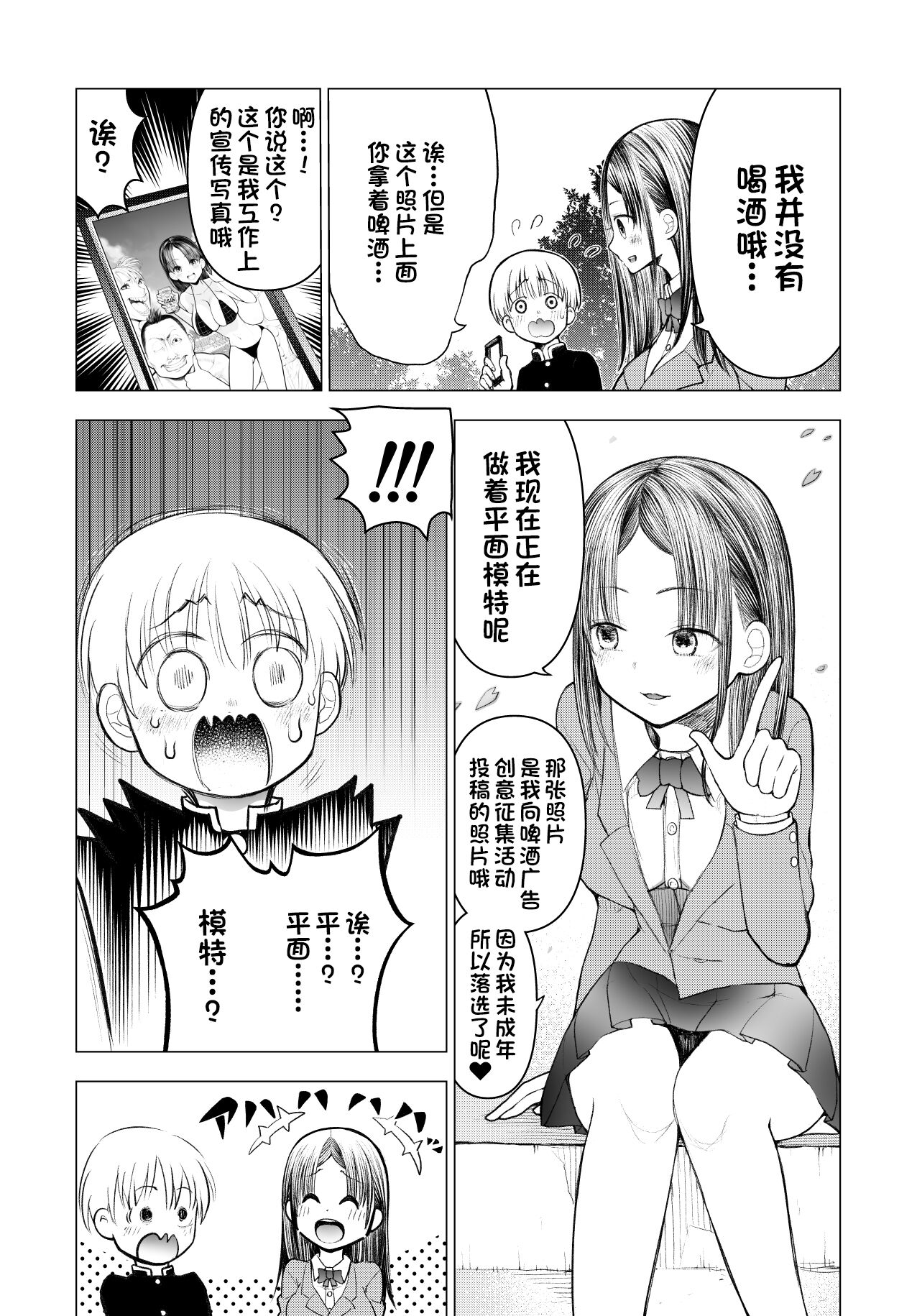 [○△□× (國本隆史)] ネトラレJKグラビアアイドル [中国翻訳] [DL版]