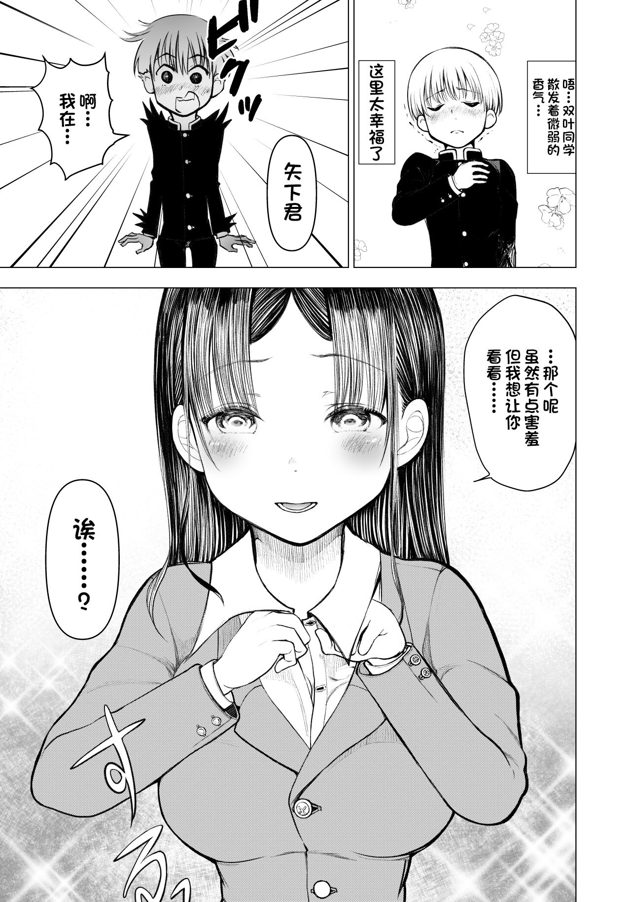 [○△□× (國本隆史)] ネトラレJKグラビアアイドル [中国翻訳] [DL版]