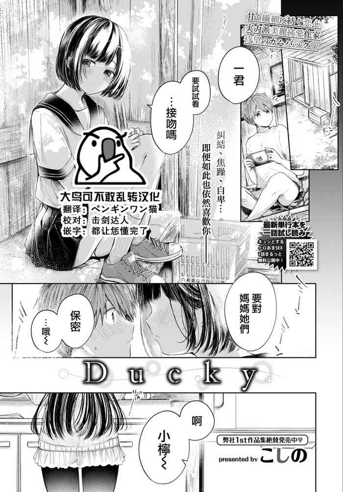 [こしの] Ducky (COMIC BAVEL 2022年6月号) [中国翻訳] [DL版]