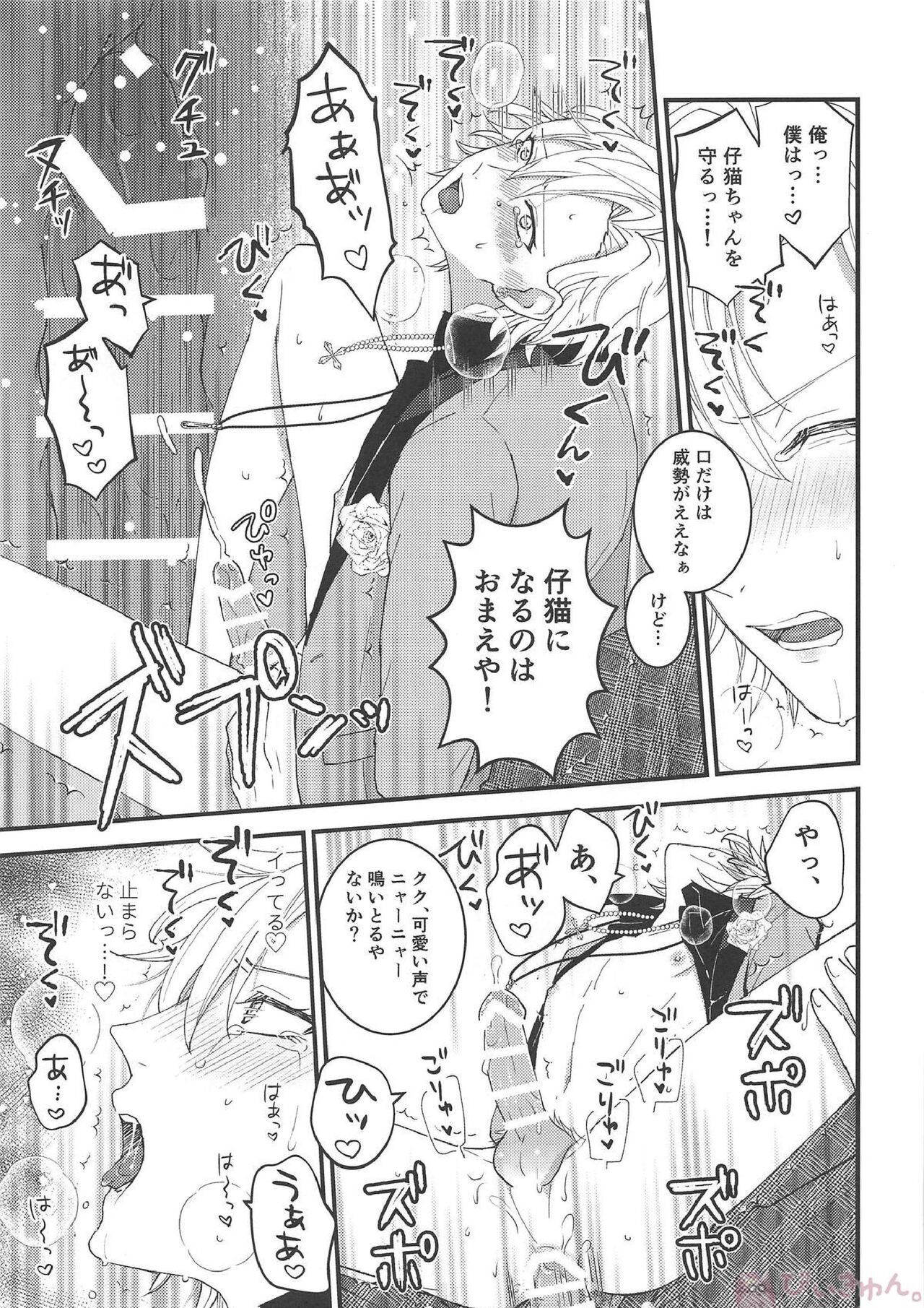 (Crazy Lyric Battle) [TINGA (故珍子)] おまえが仔猫になるんだよ！ (ヒプノシスマイク)