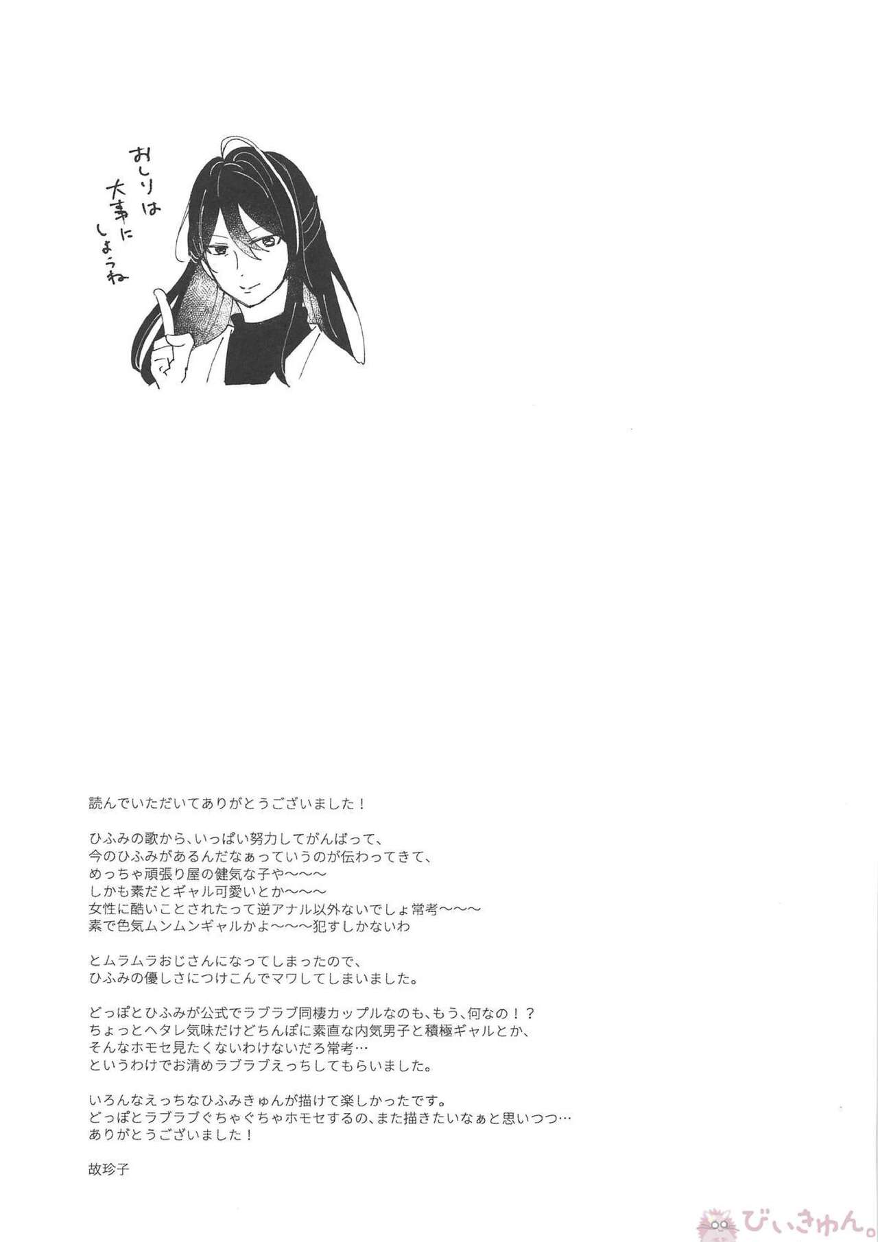 (Crazy Lyric Battle) [TINGA (故珍子)] おまえが仔猫になるんだよ！ (ヒプノシスマイク)