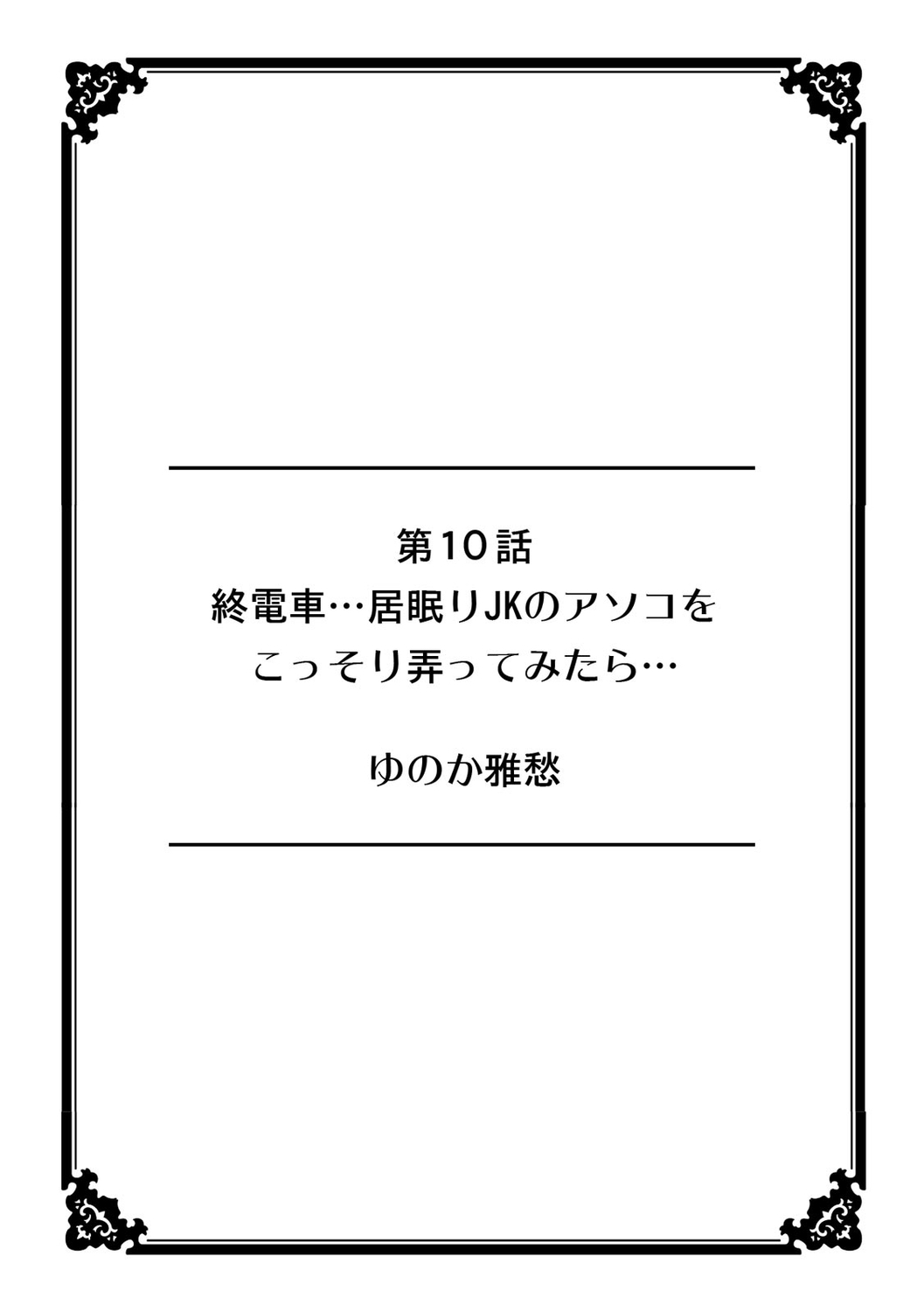 彼女が痴漢で濡れるまで～知らない人に…イカされちゃう!～【フルカラー】 (2)