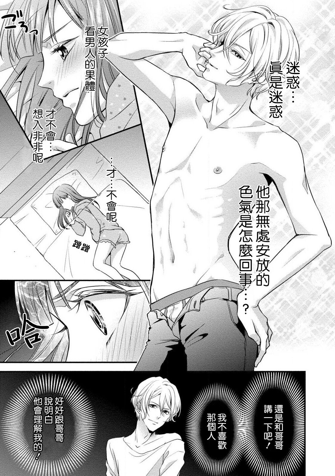 [愛染マナ] お兄ちゃんの友達が露出系男子だったら [中国翻訳]