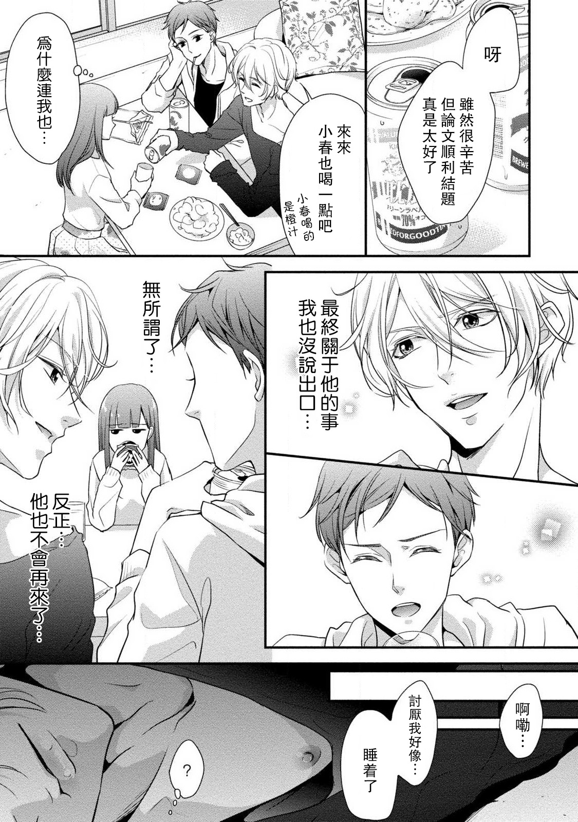 [愛染マナ] お兄ちゃんの友達が露出系男子だったら [中国翻訳]