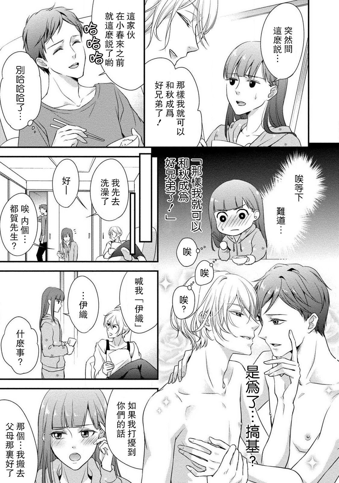 [愛染マナ] お兄ちゃんの友達が露出系男子だったら [中国翻訳]