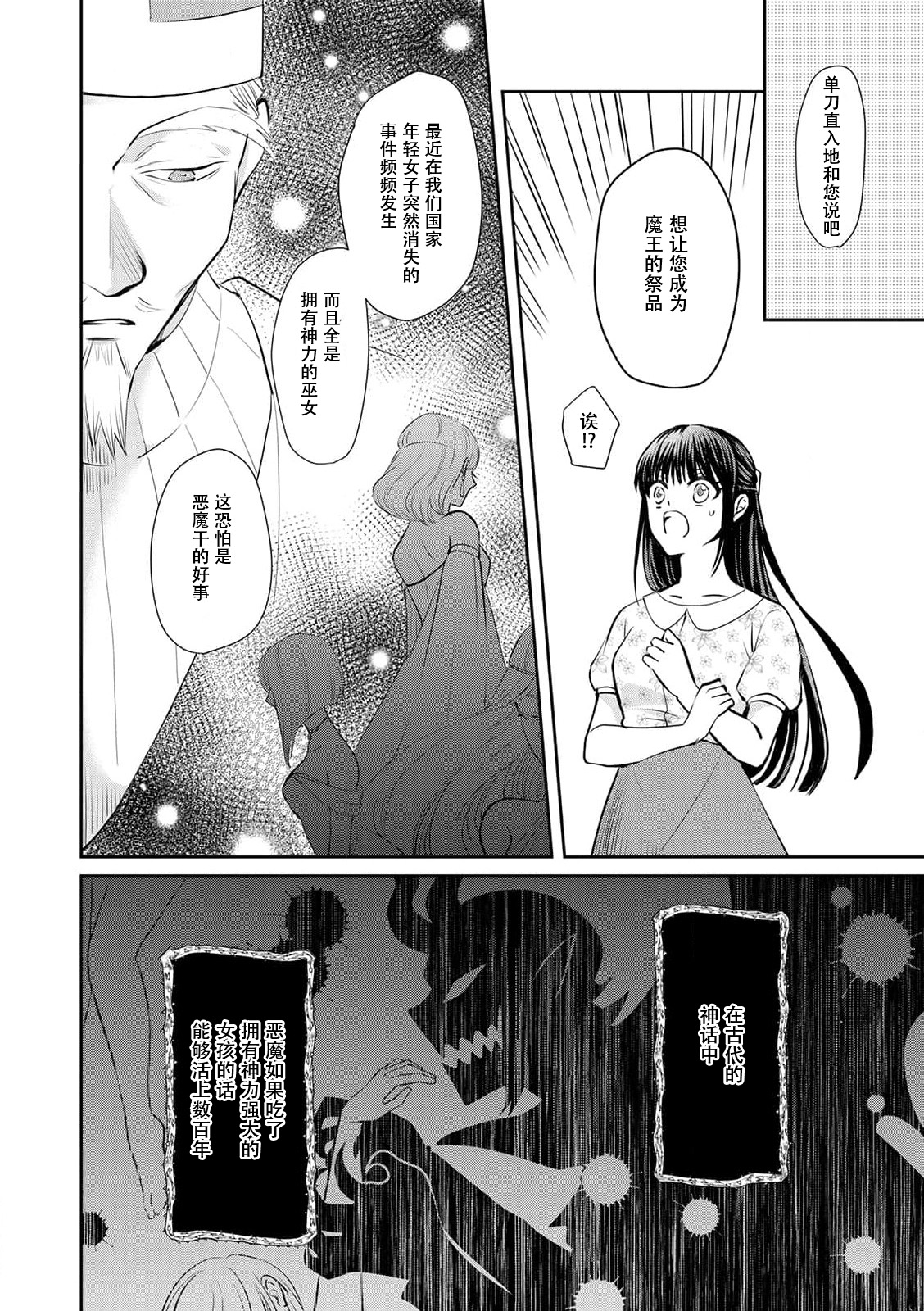 [ワカヤ 白ヶ音雪 ＤＵＯＢＲＡＮＤ.] 恐怖の魔王陛下だったのに花嫁きゅぅぅん～が止まりませんっ！1-2 [中国翻訳]