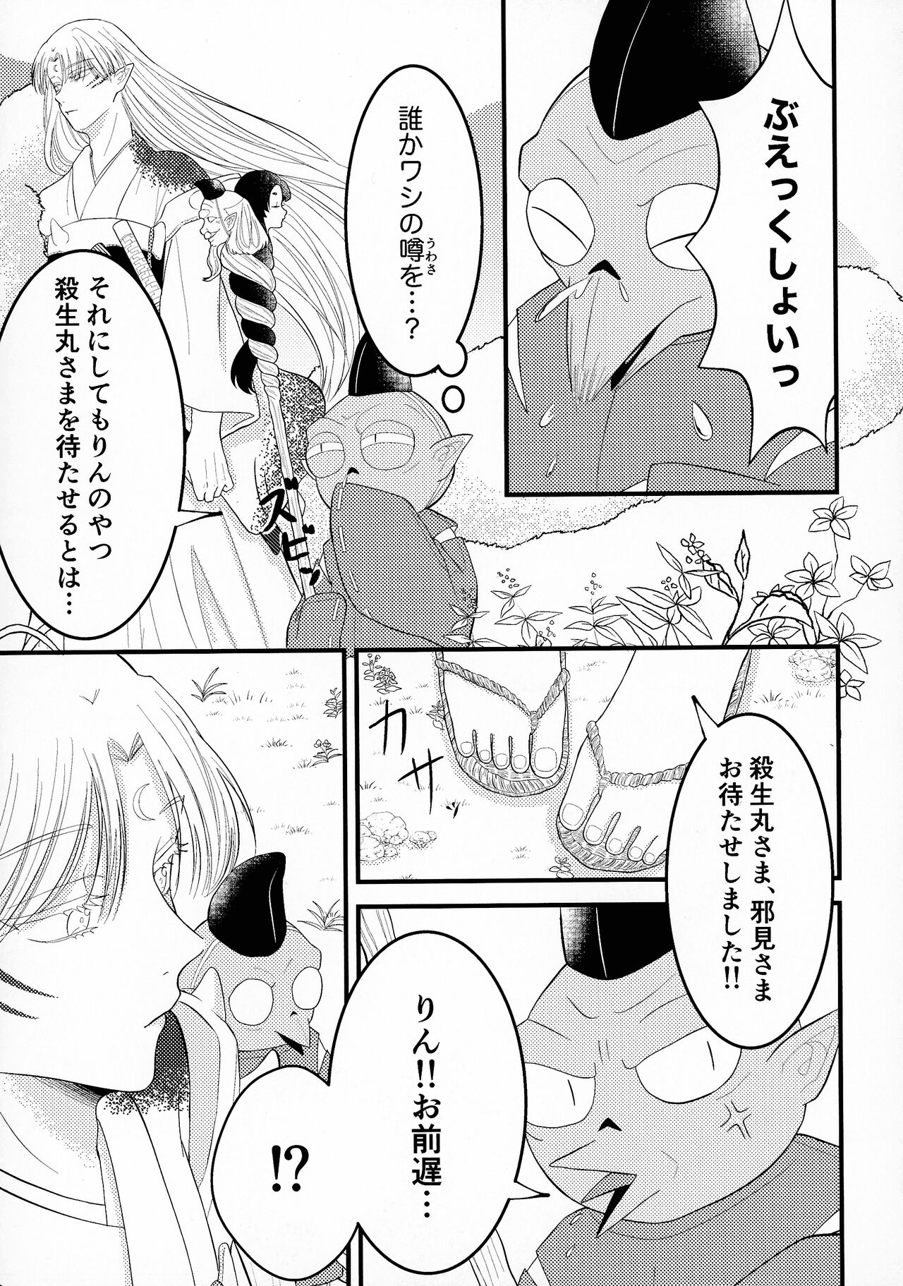 (SPARK16) [もちもちの身 (よろず)] 禁欲の大妖怪 (犬夜叉)