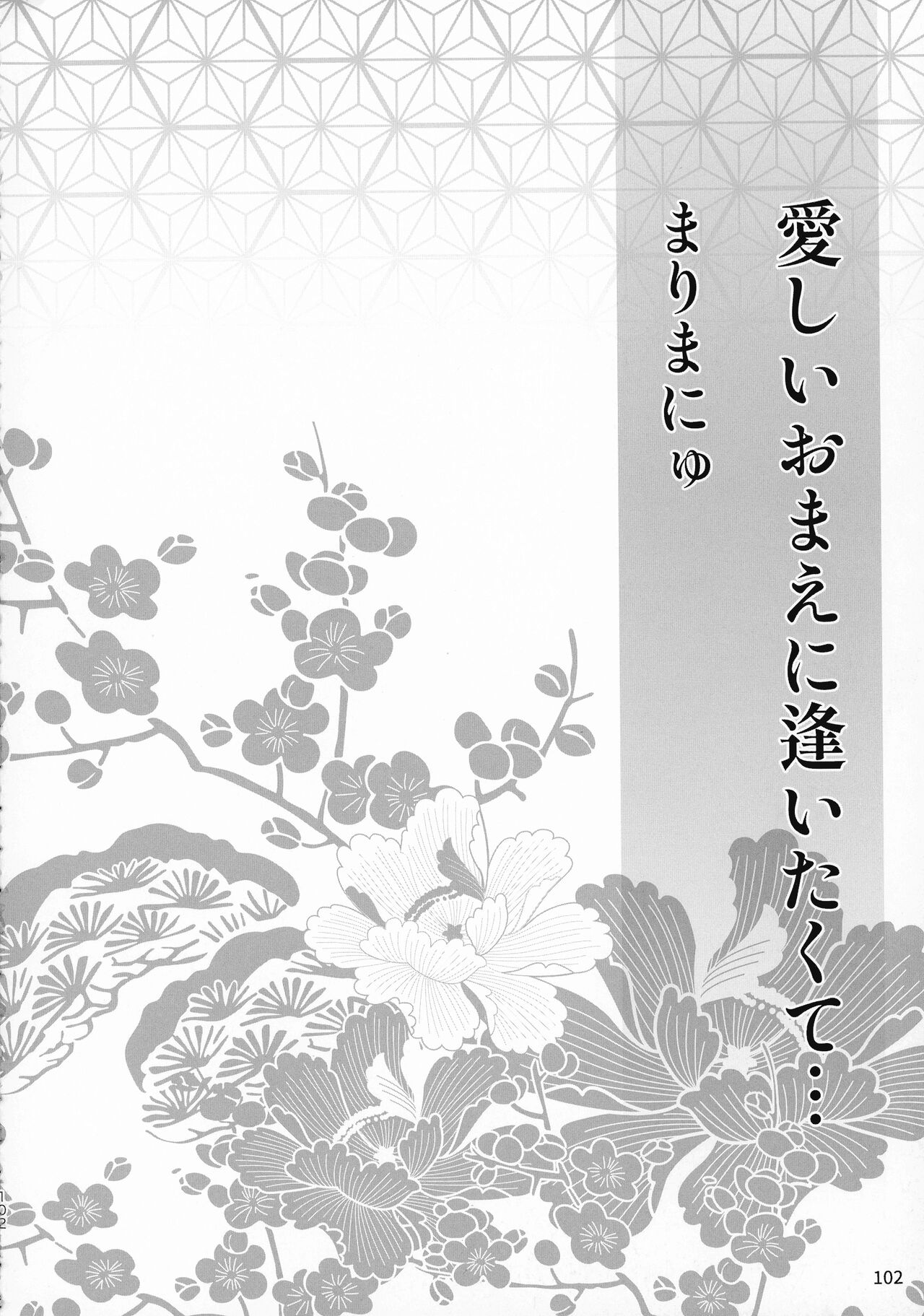 (SPARK16) [もちもちの身 (よろず)] 禁欲の大妖怪 (犬夜叉)