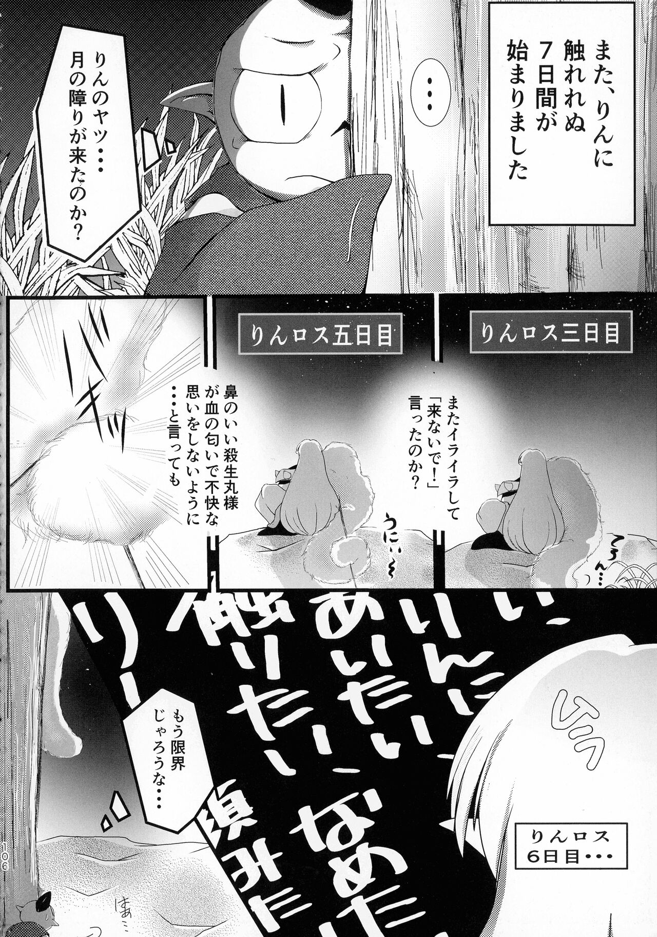 (SPARK16) [もちもちの身 (よろず)] 禁欲の大妖怪 (犬夜叉)