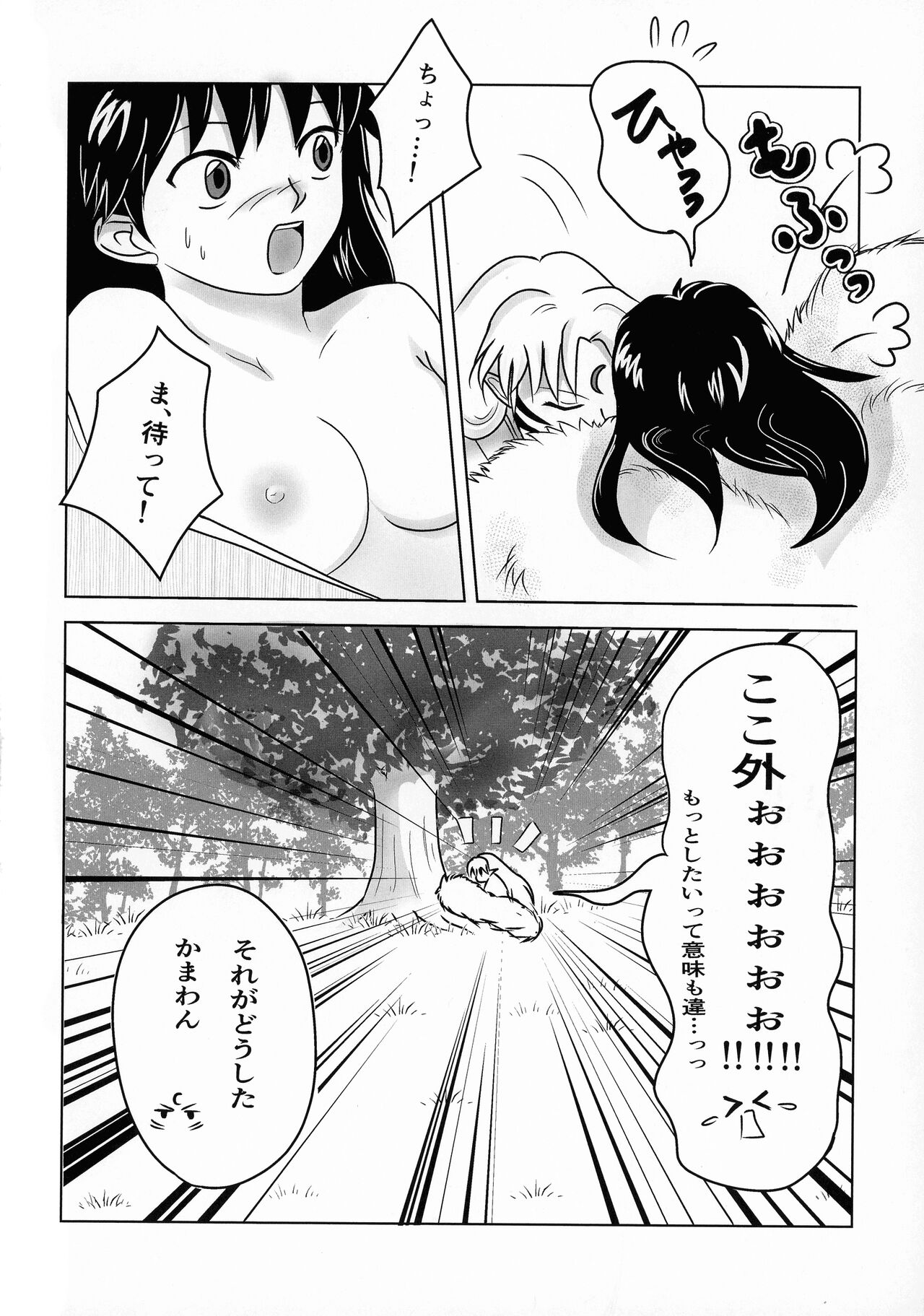 (SPARK16) [もちもちの身 (よろず)] 禁欲の大妖怪 (犬夜叉)