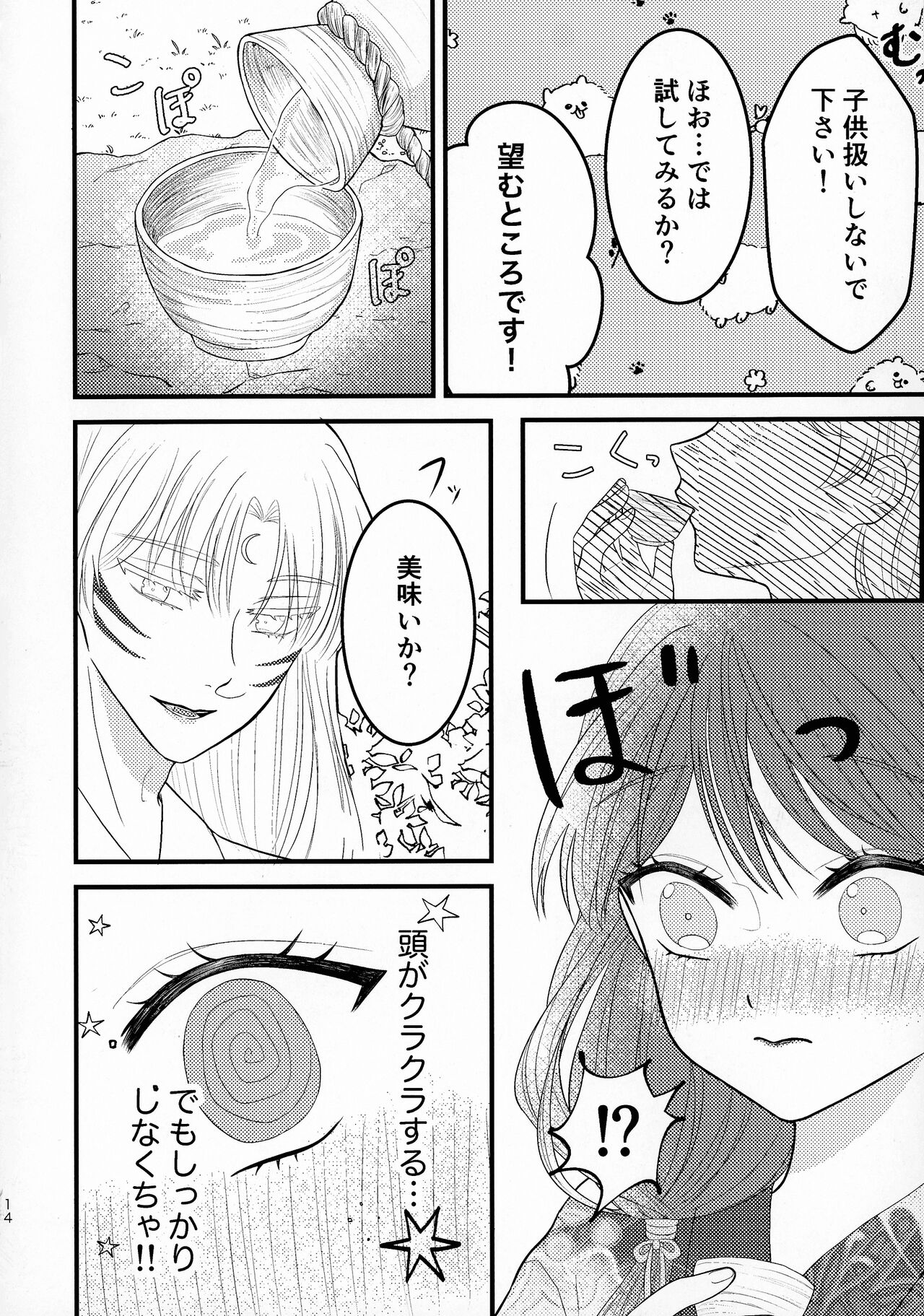 (SPARK16) [もちもちの身 (よろず)] 禁欲の大妖怪 (犬夜叉)