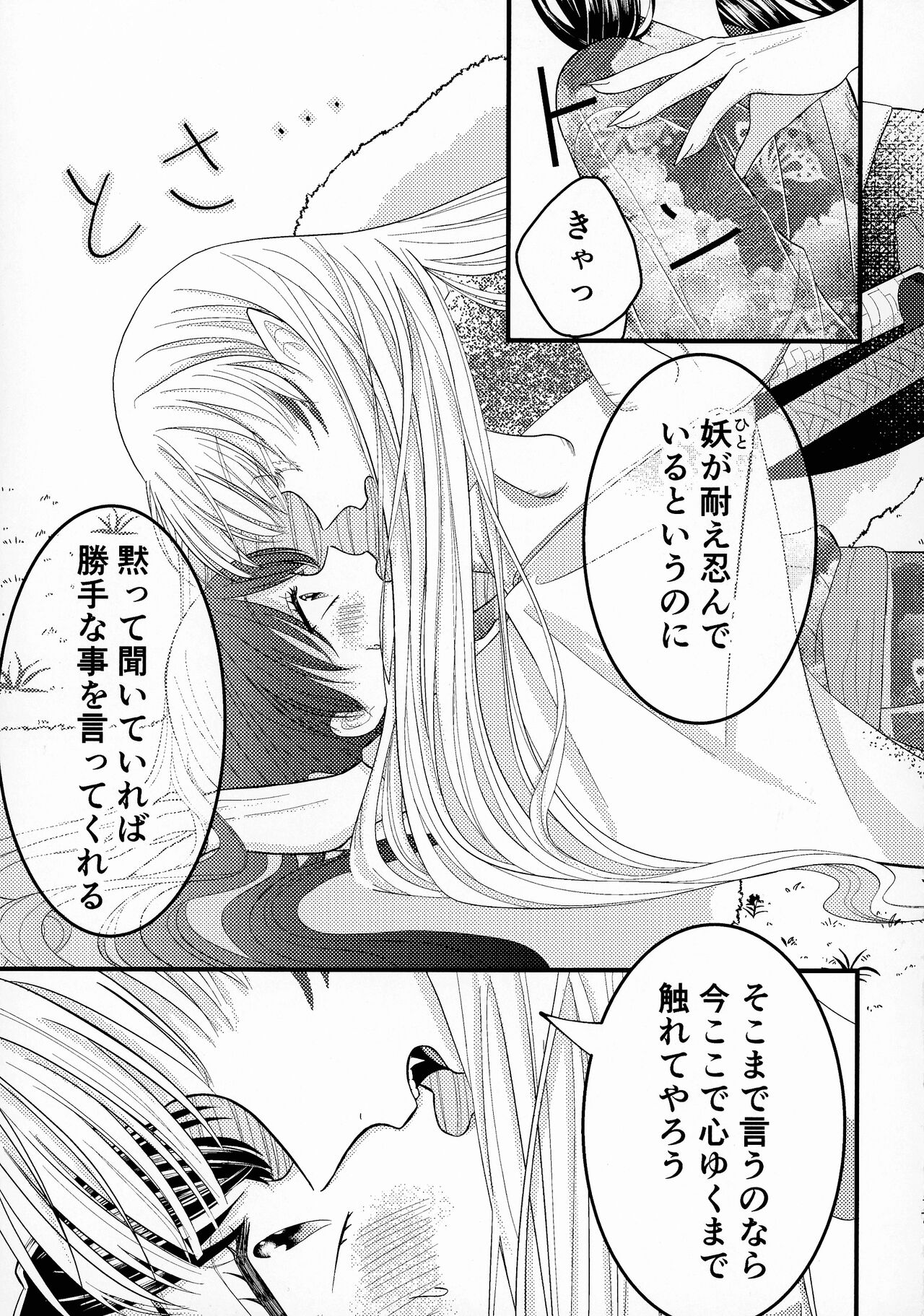 (SPARK16) [もちもちの身 (よろず)] 禁欲の大妖怪 (犬夜叉)