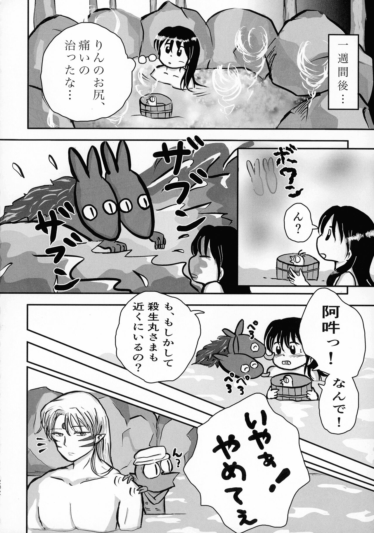 (SPARK16) [もちもちの身 (よろず)] 禁欲の大妖怪 (犬夜叉)