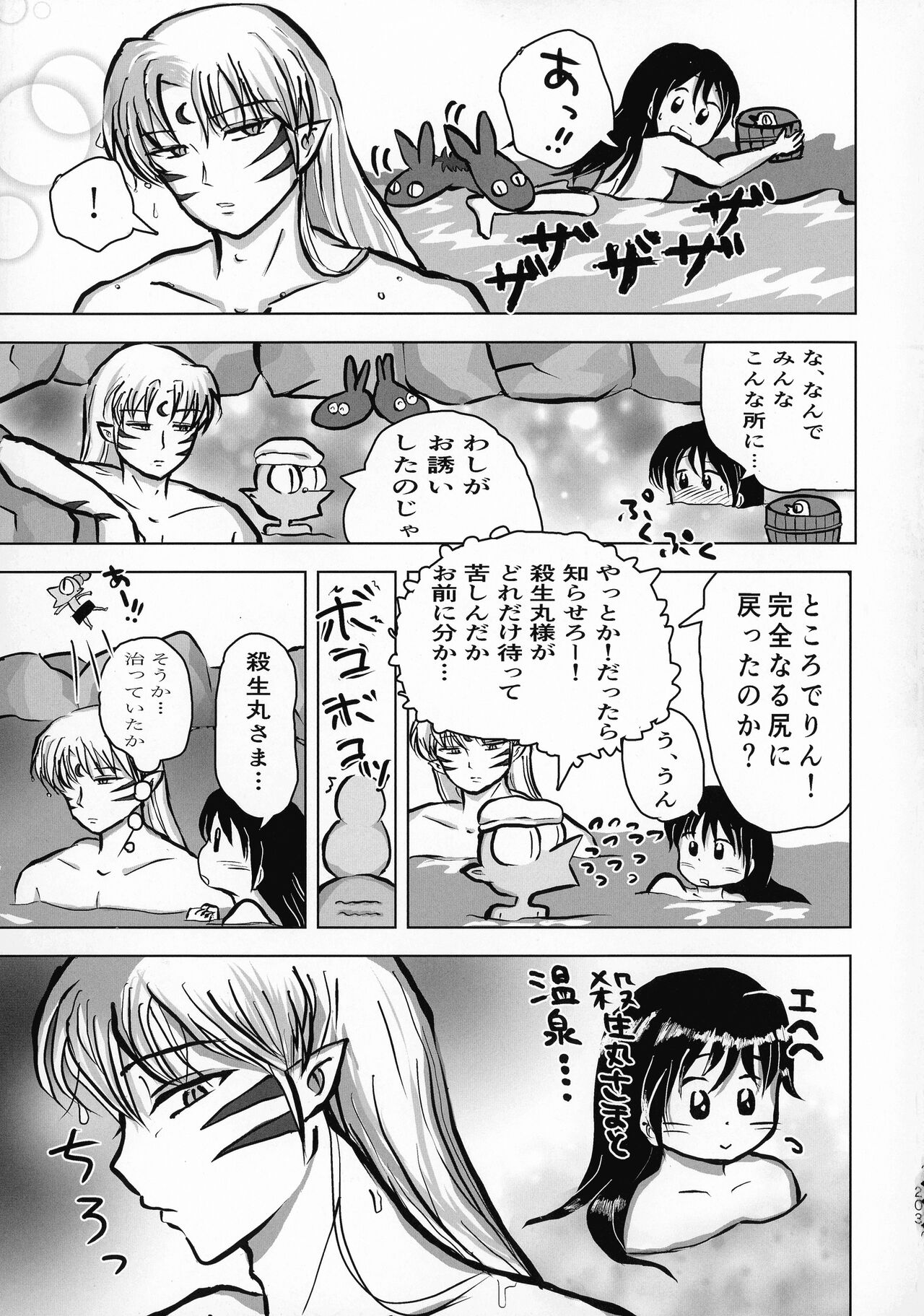 (SPARK16) [もちもちの身 (よろず)] 禁欲の大妖怪 (犬夜叉)