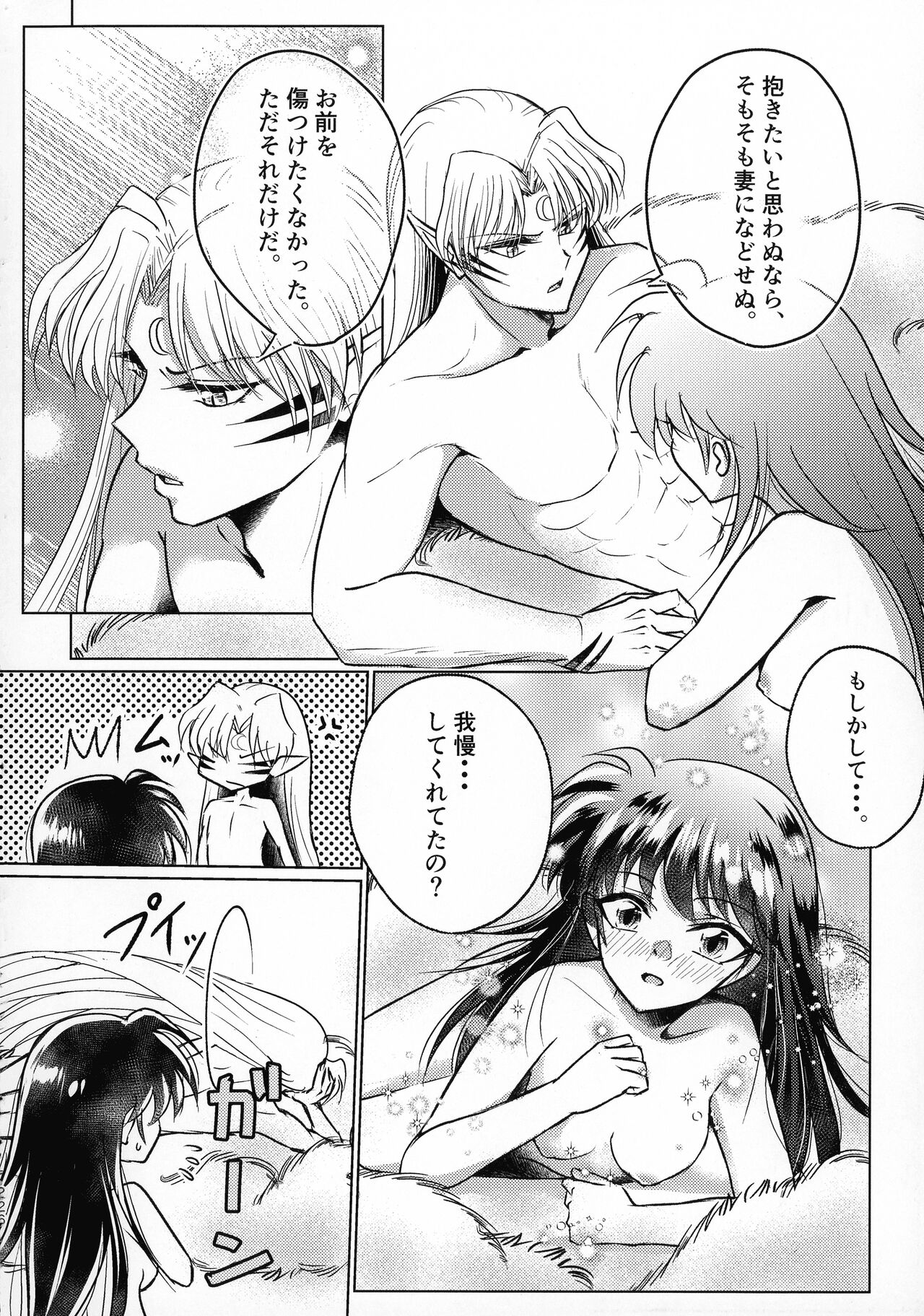 (SPARK16) [もちもちの身 (よろず)] 禁欲の大妖怪 (犬夜叉)