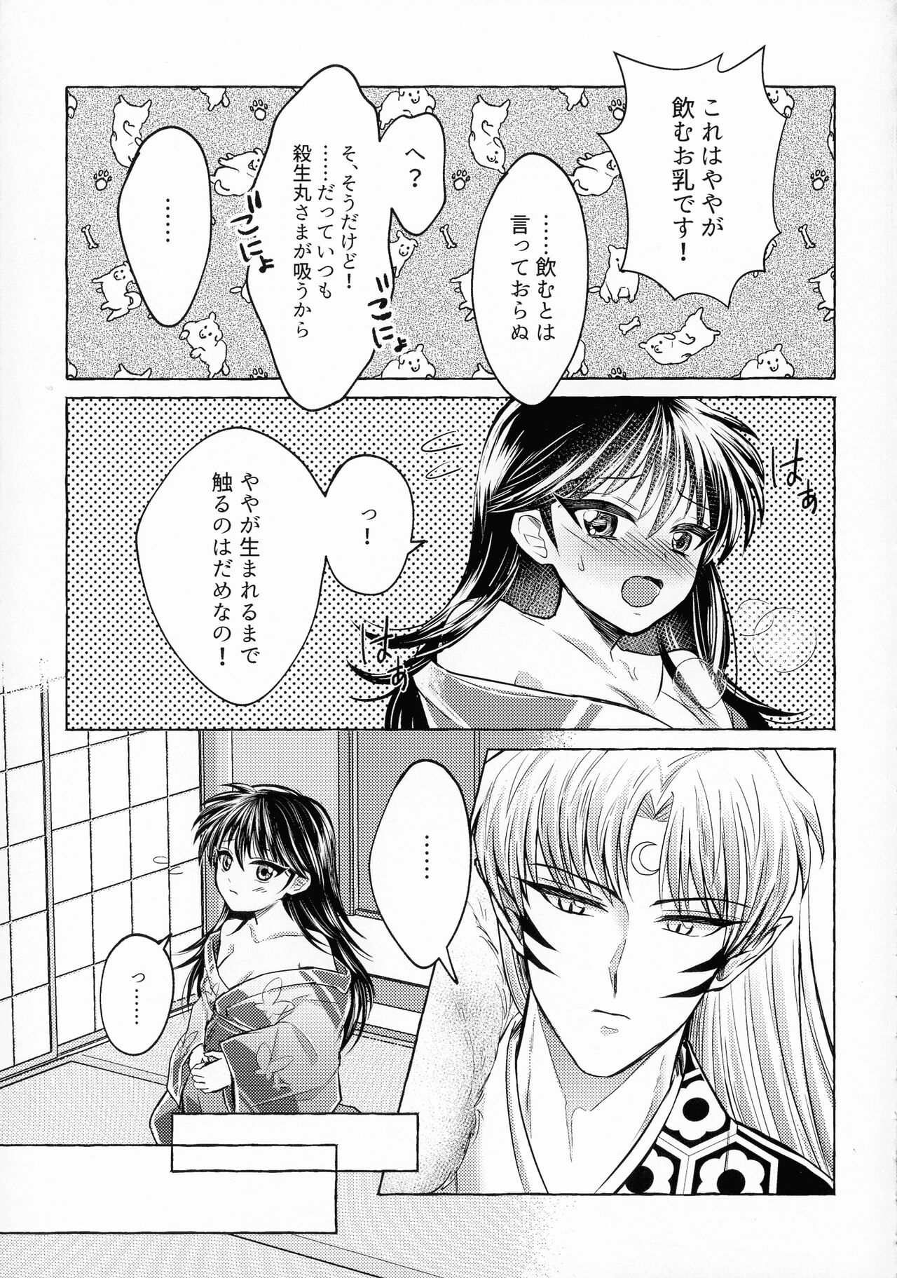 (SPARK16) [もちもちの身 (よろず)] 禁欲の大妖怪 (犬夜叉)